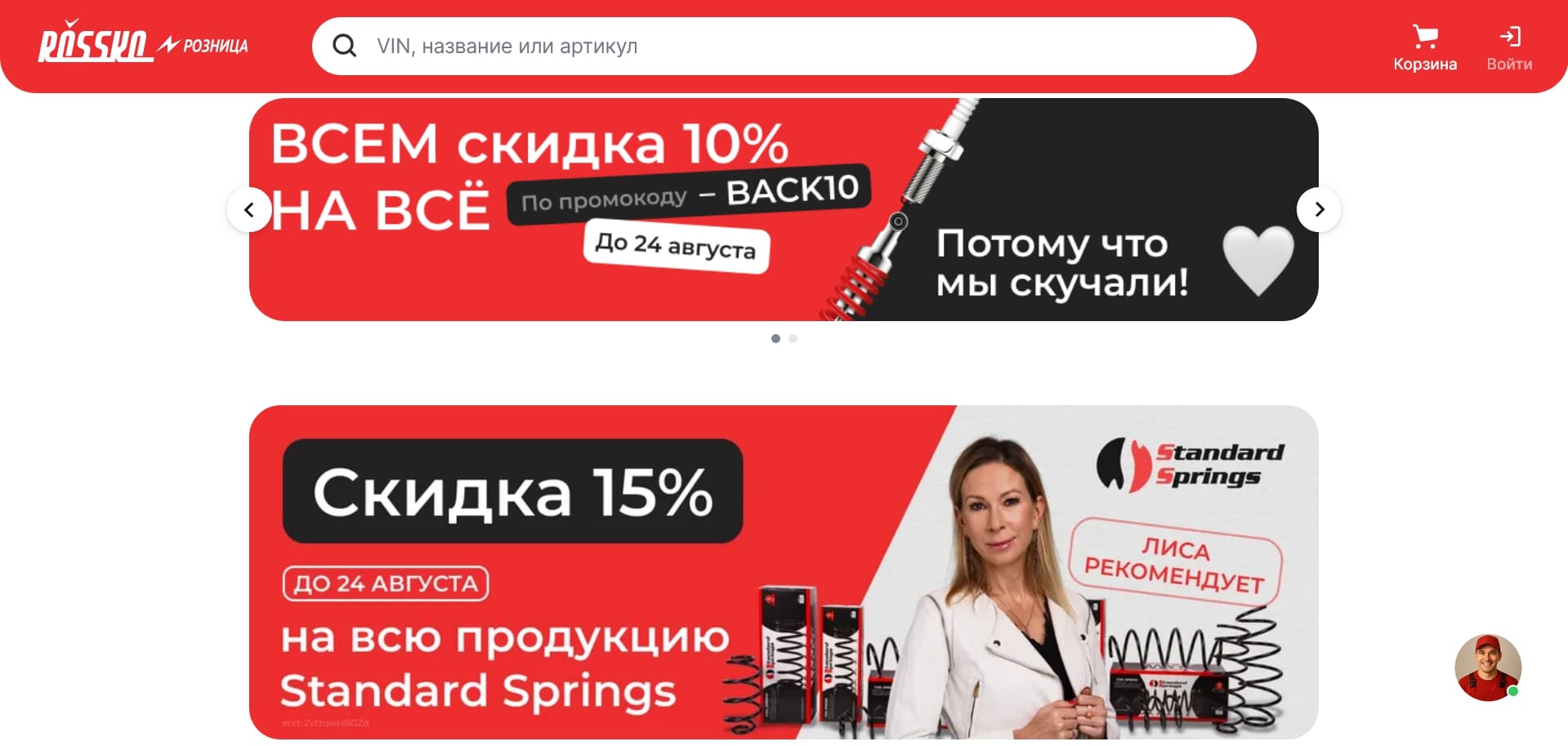 промокоды РОССКО