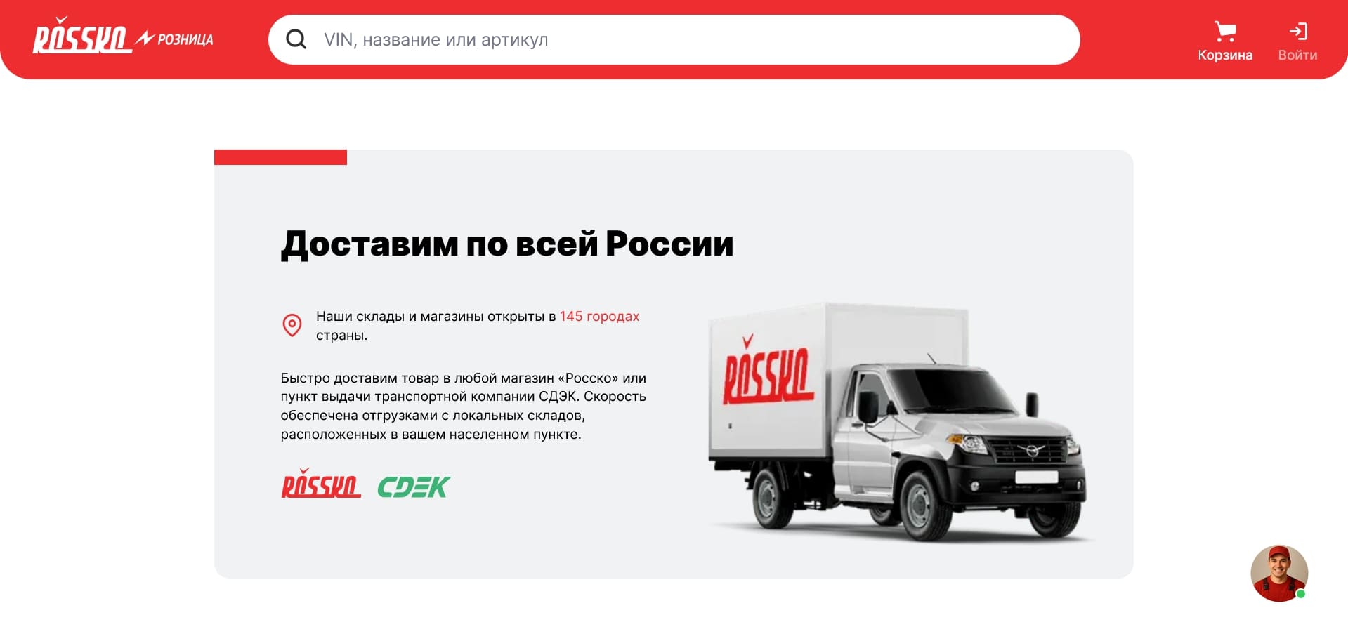 РОССКО