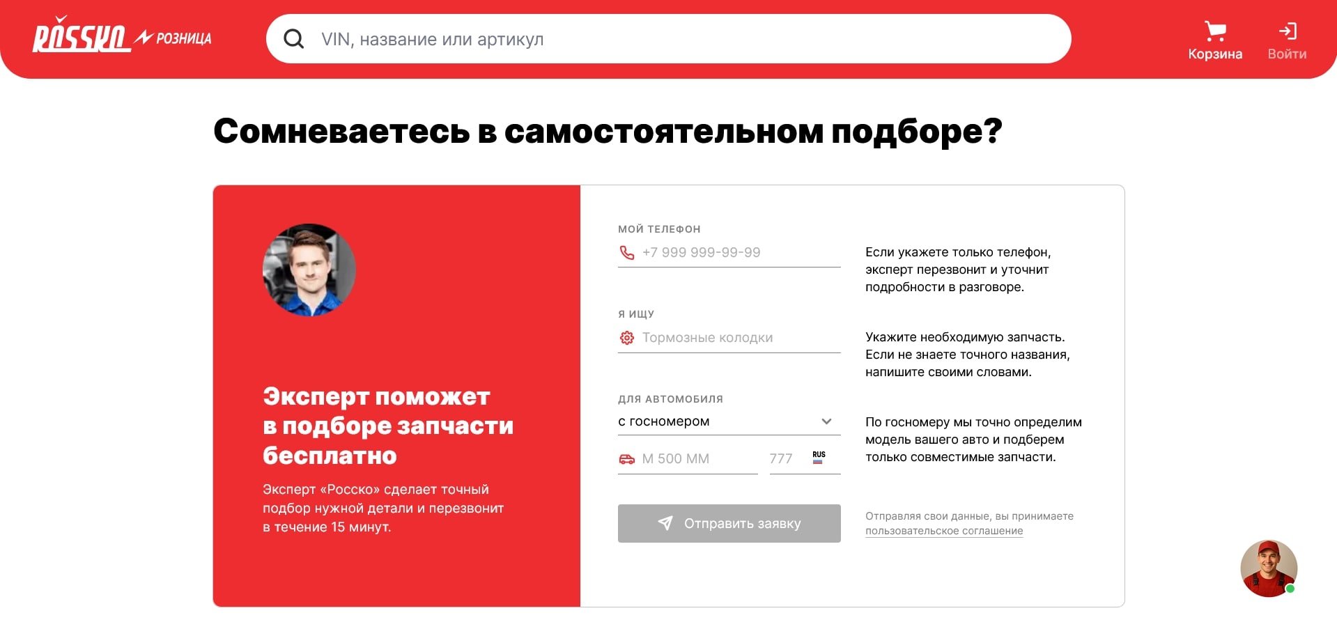 РОССКО