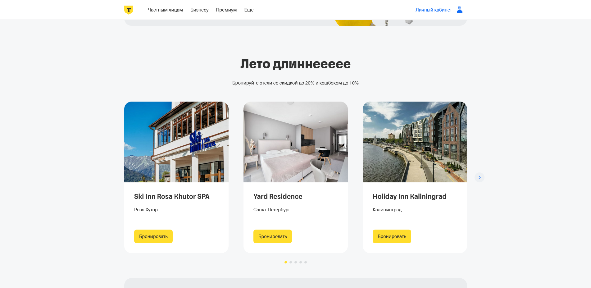 Т-Путешествия Отели