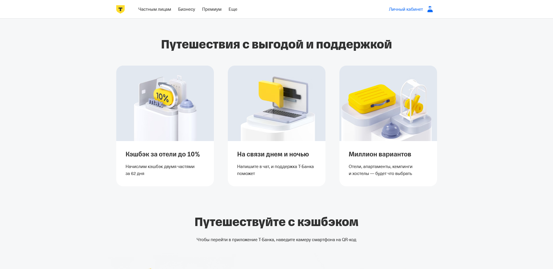 Т-Путешествия Отели