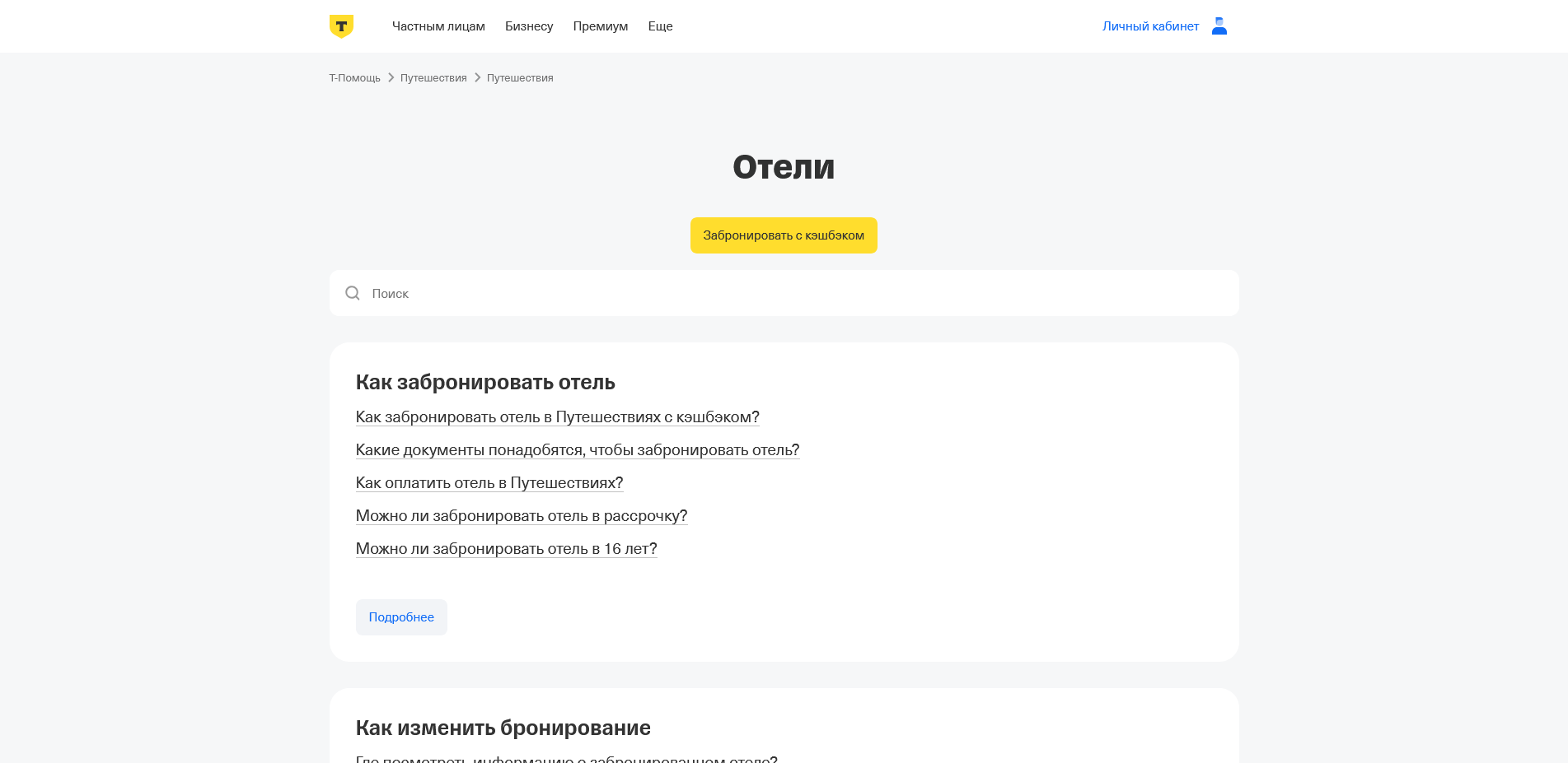 Т-Путешествия Отели