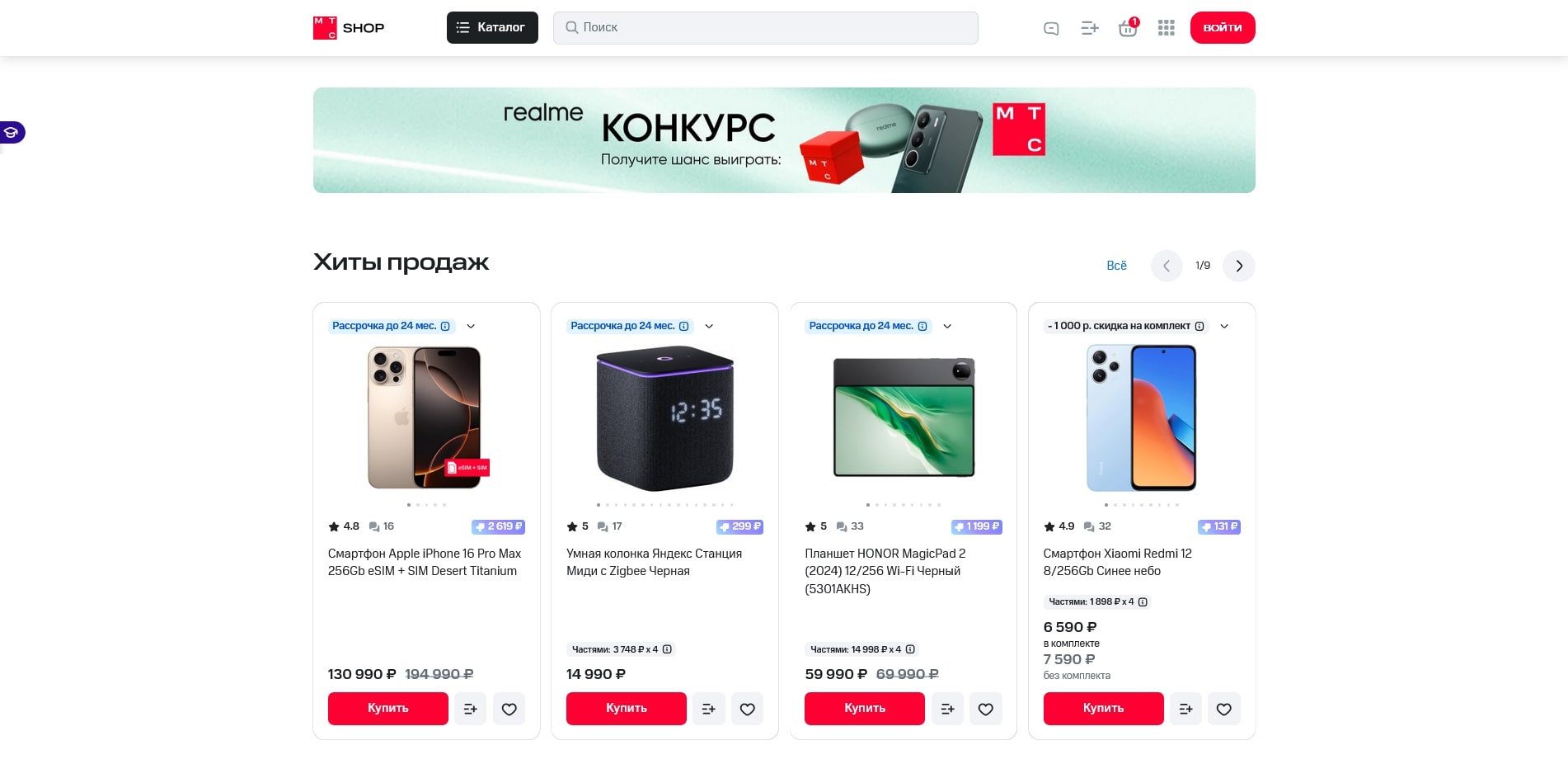 МТС Шоп