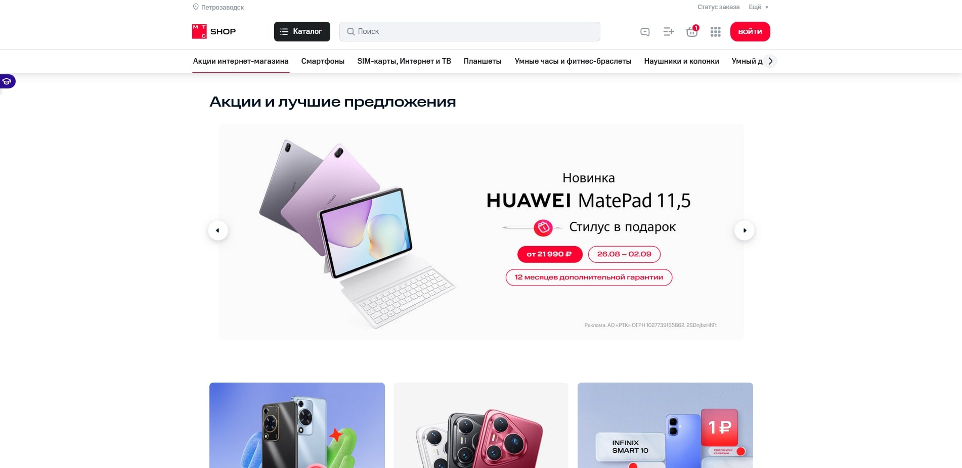 МТС Шоп