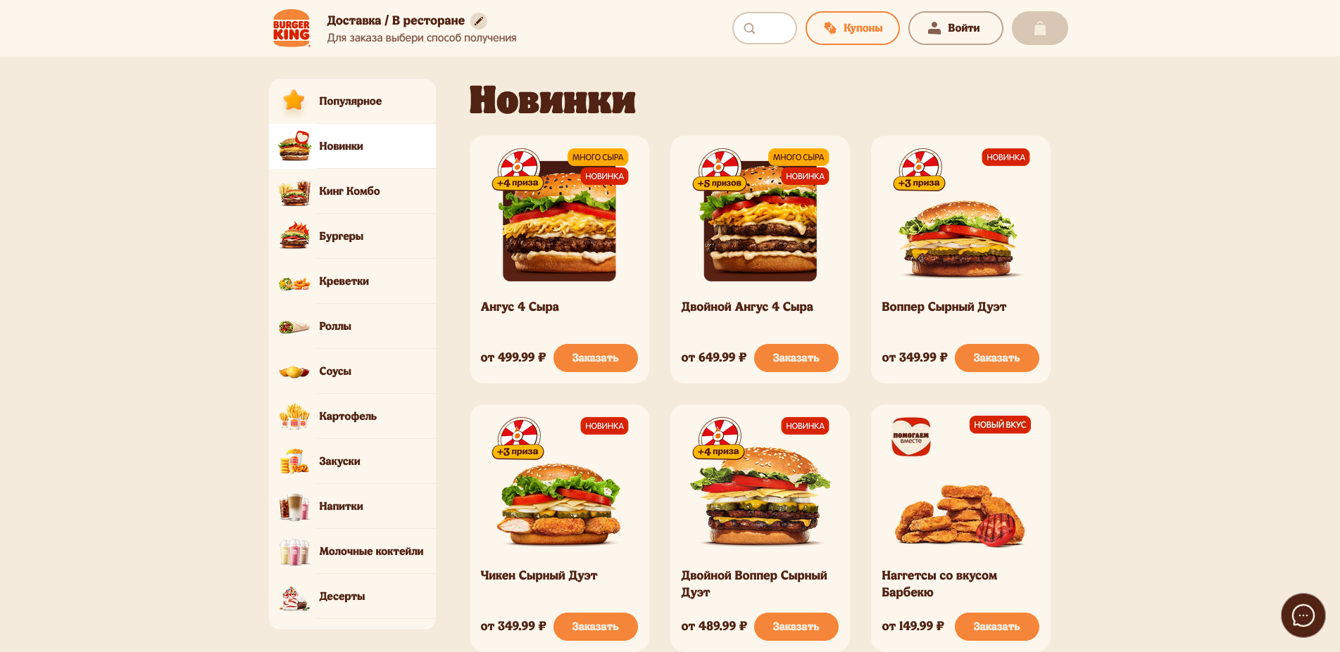 Бургер Кинг