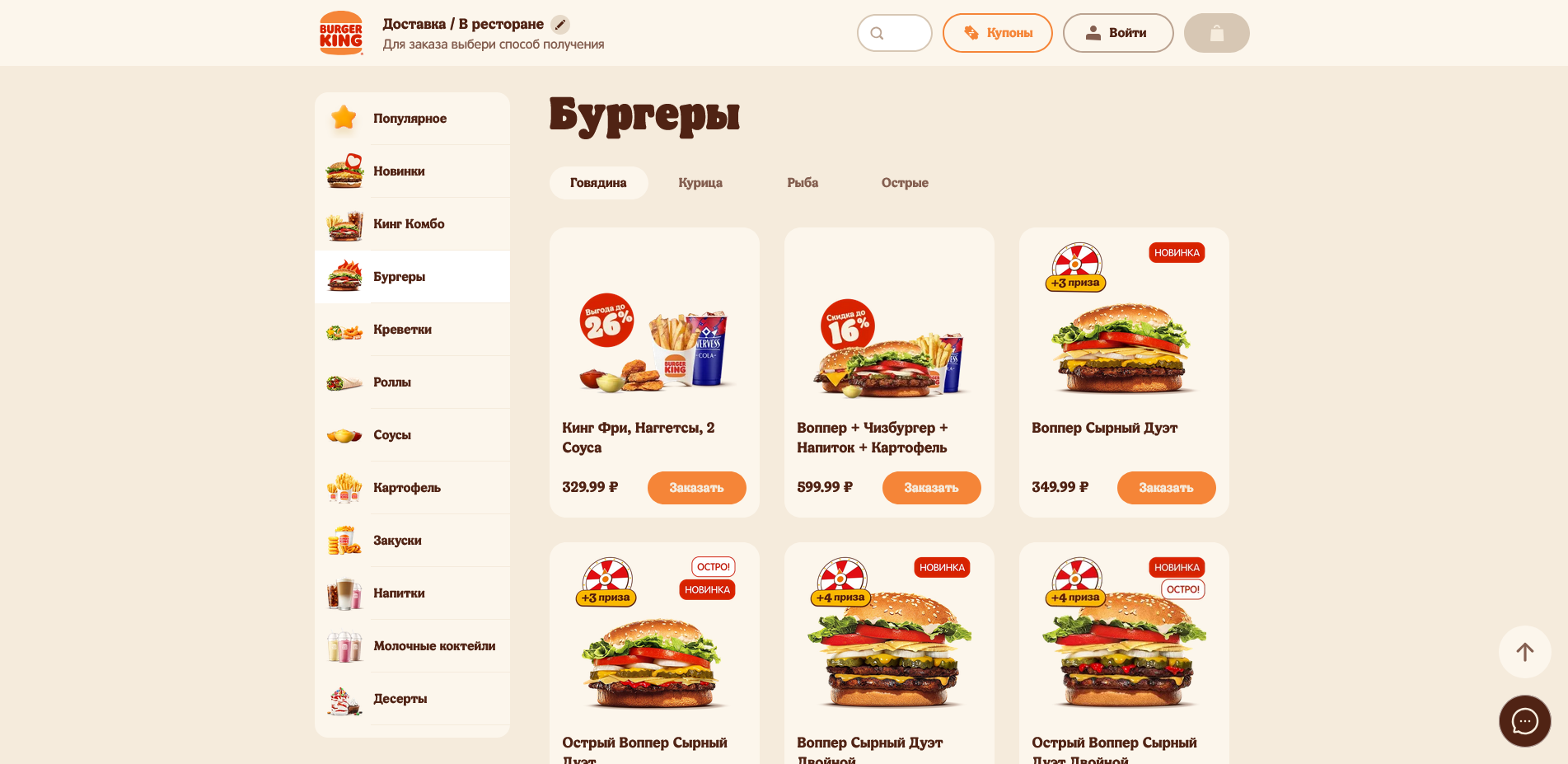 Бургер Кинг