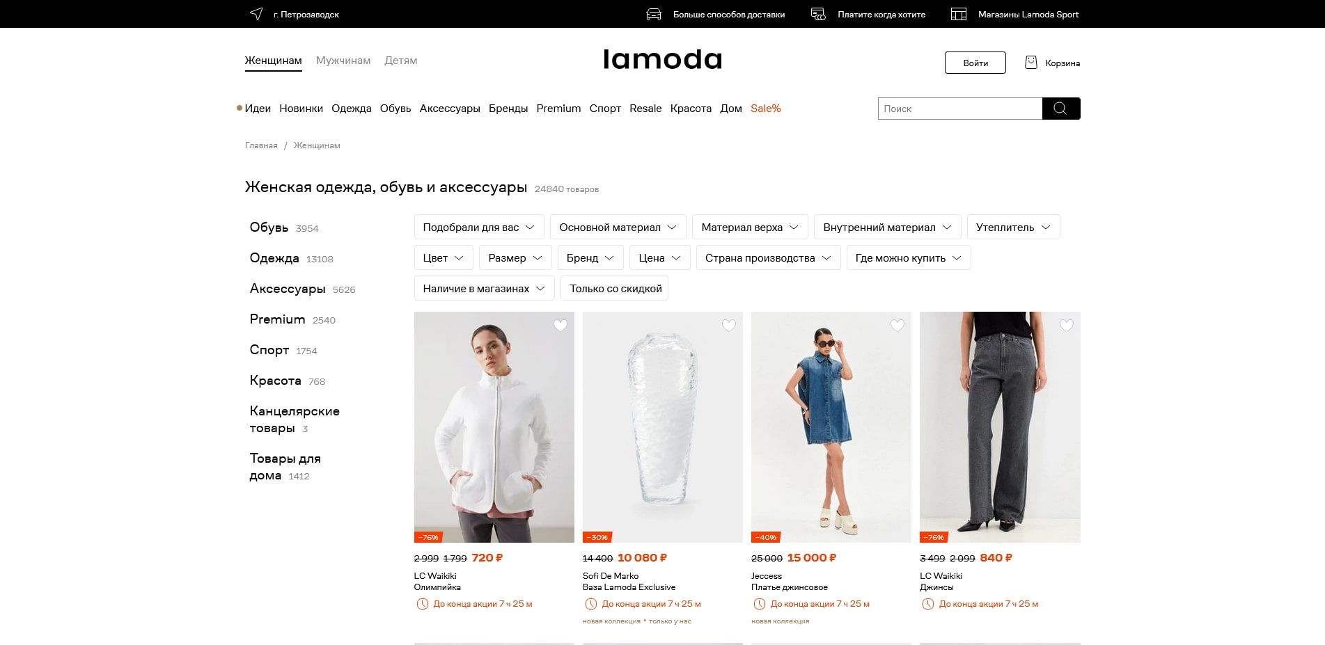 Ламода