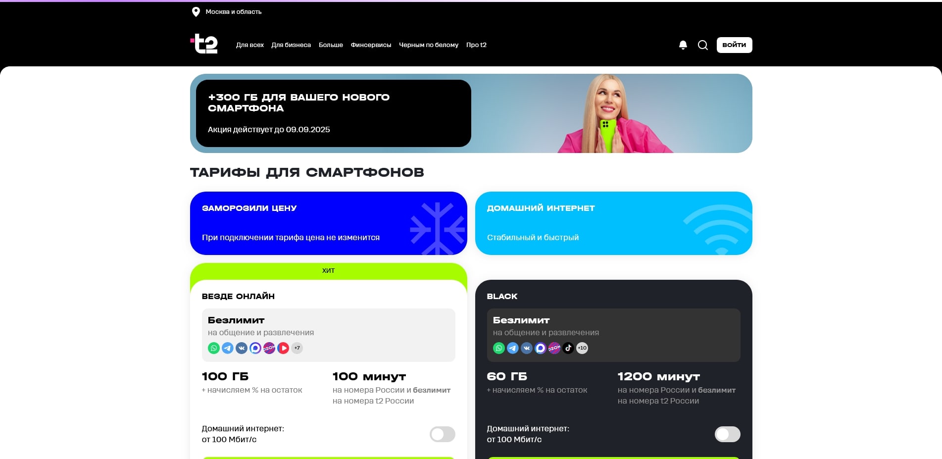промокоды Т2