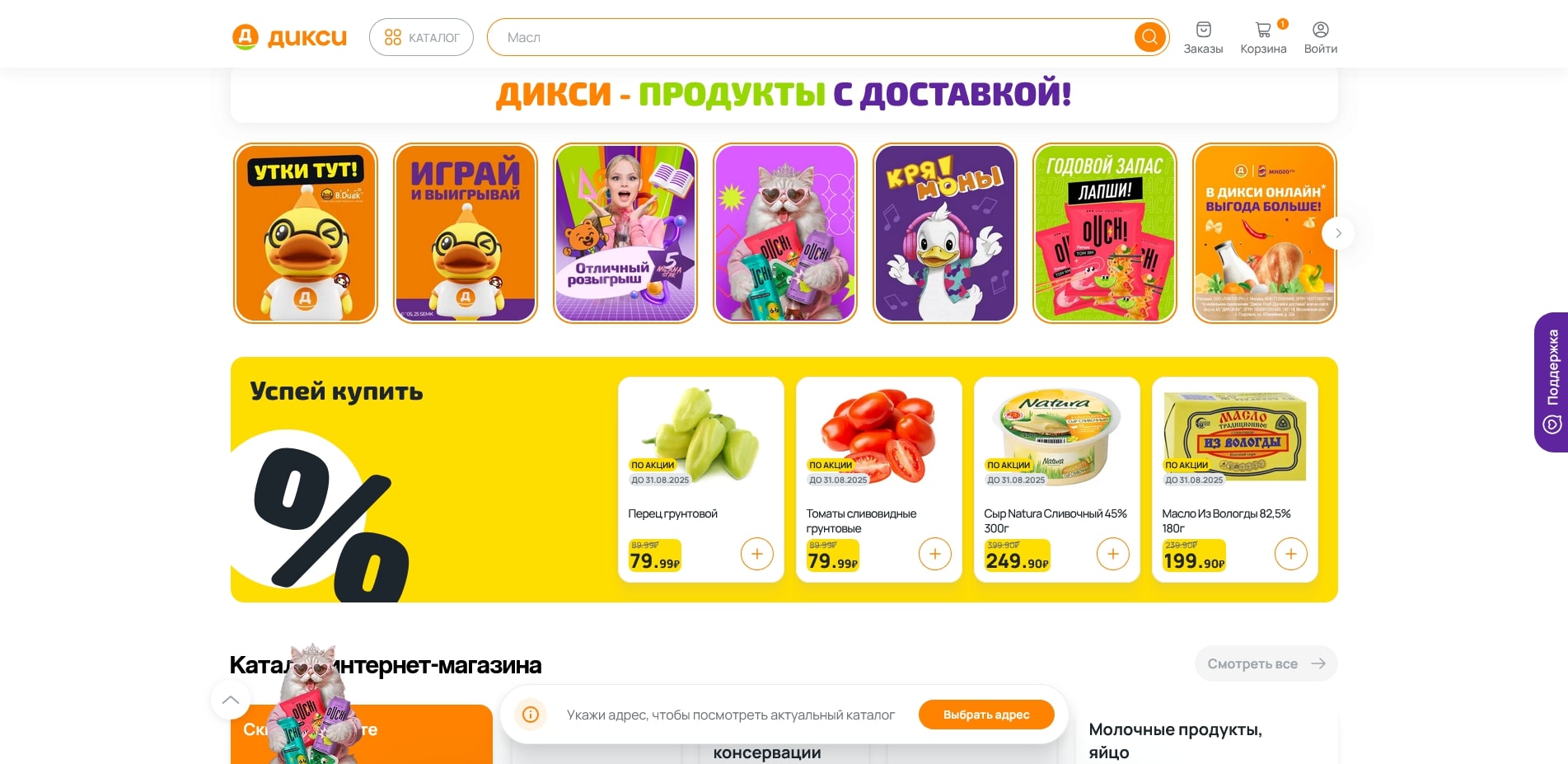 Дикси