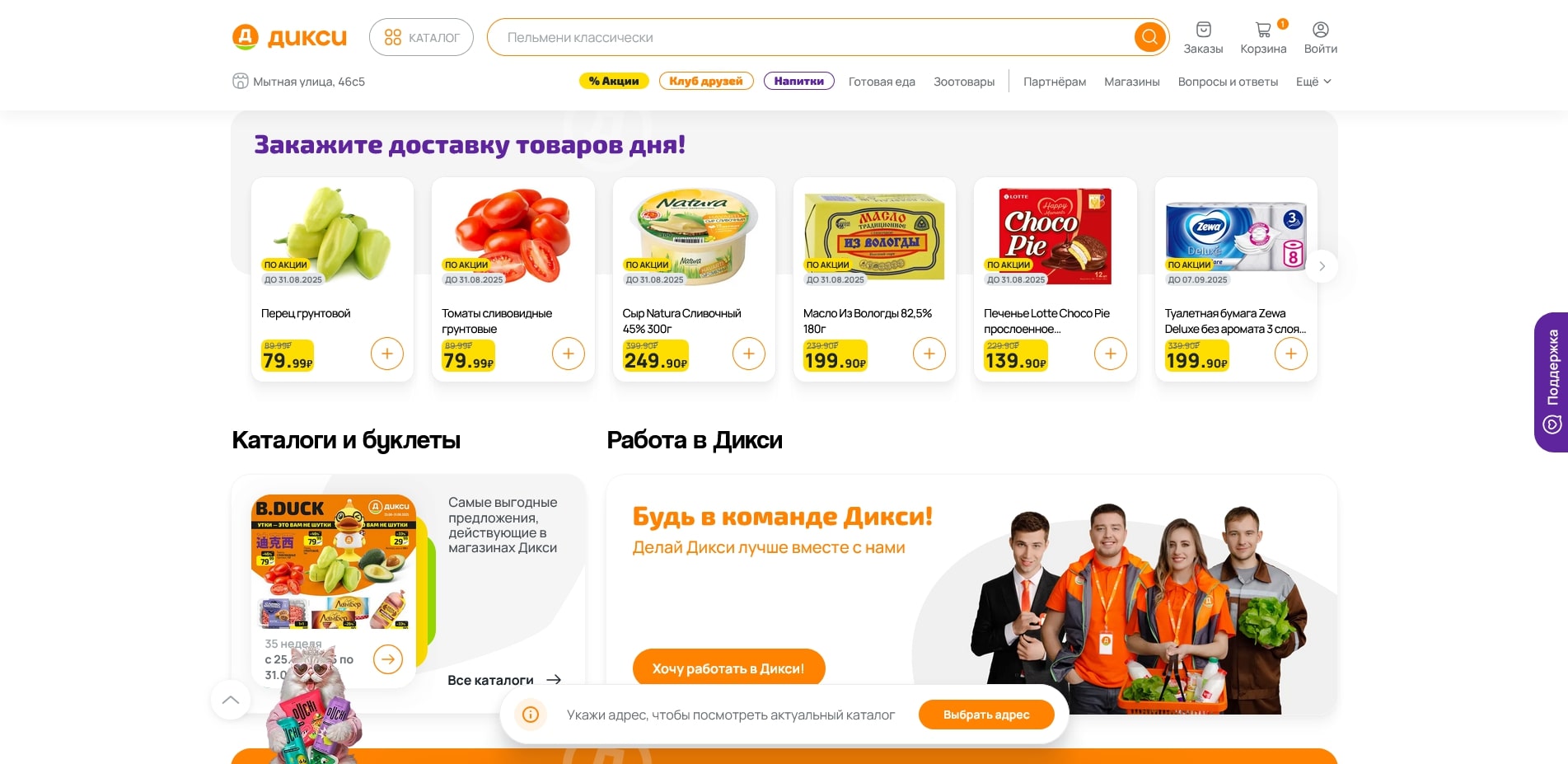 Дикси
