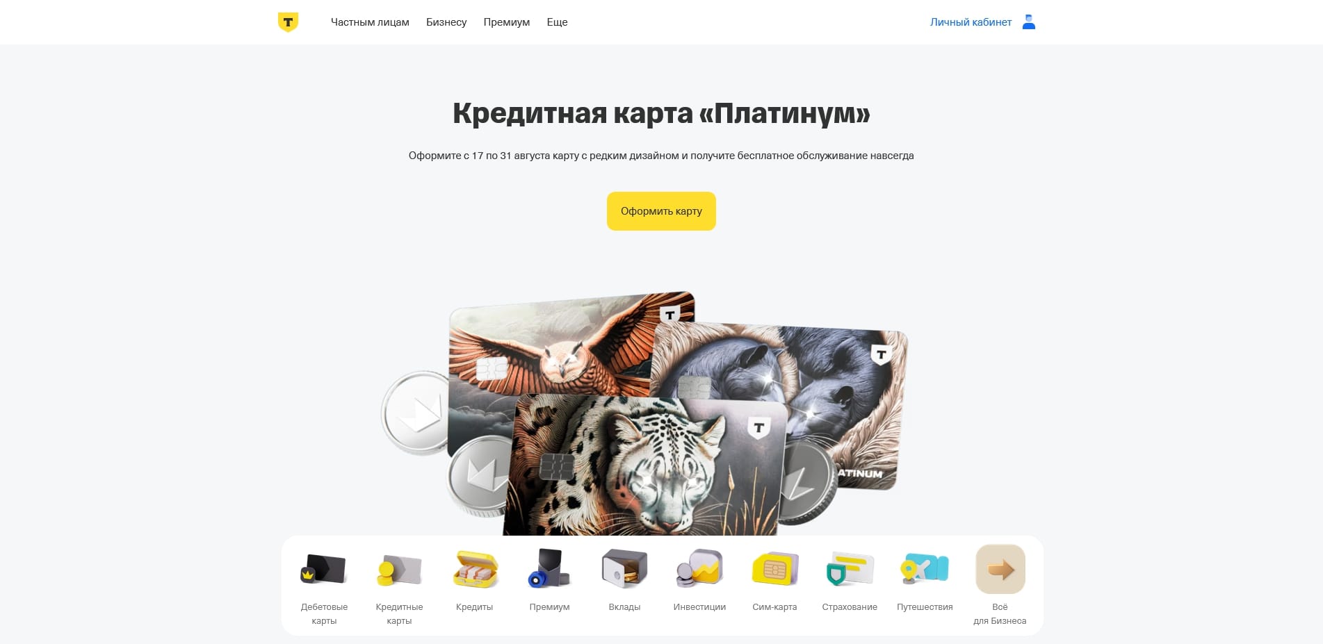 промокоды Т-Банк