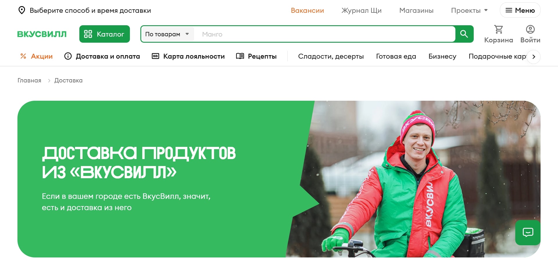 ВкусВилл