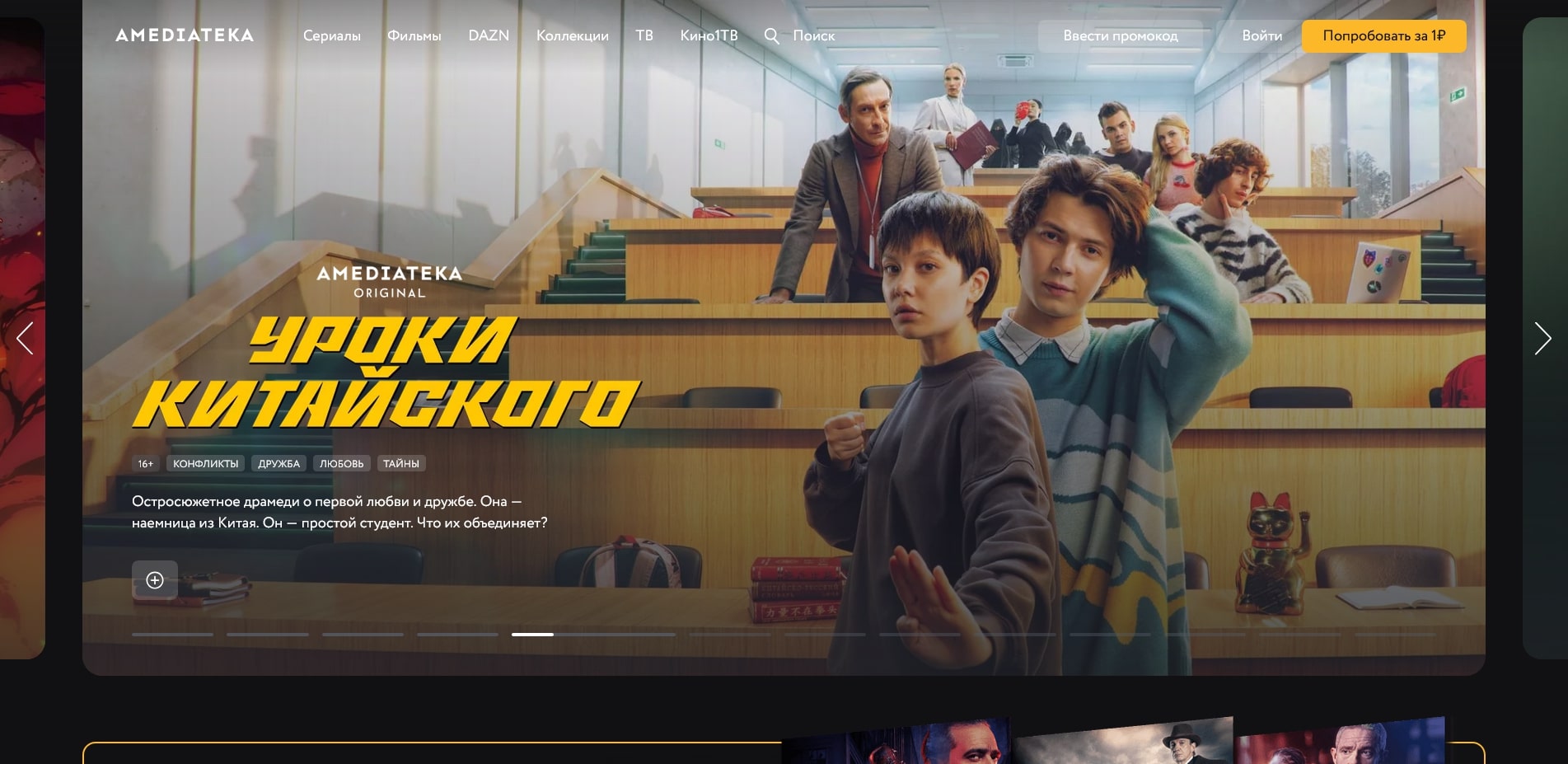 Амедиатека