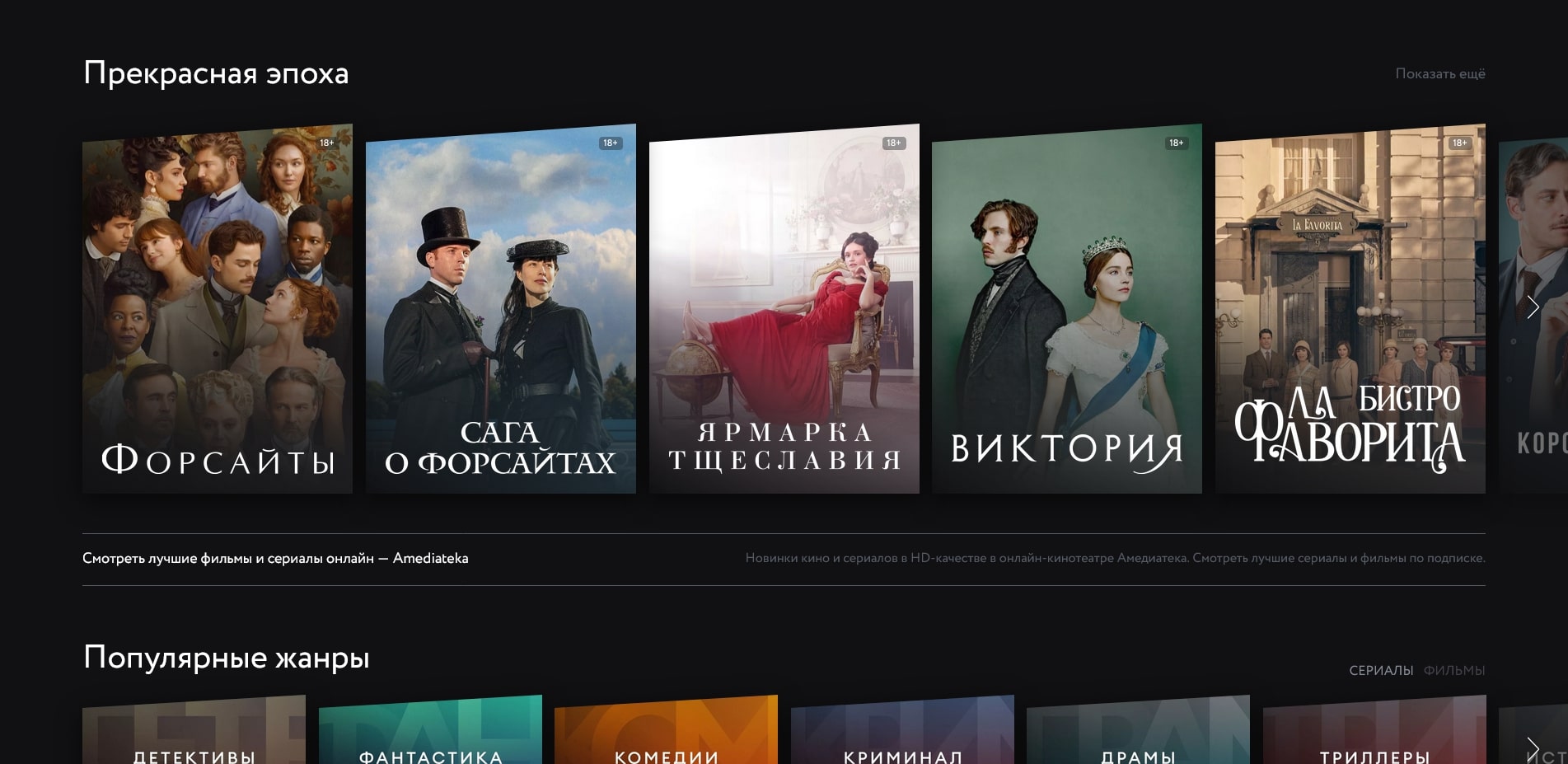 Амедиатека