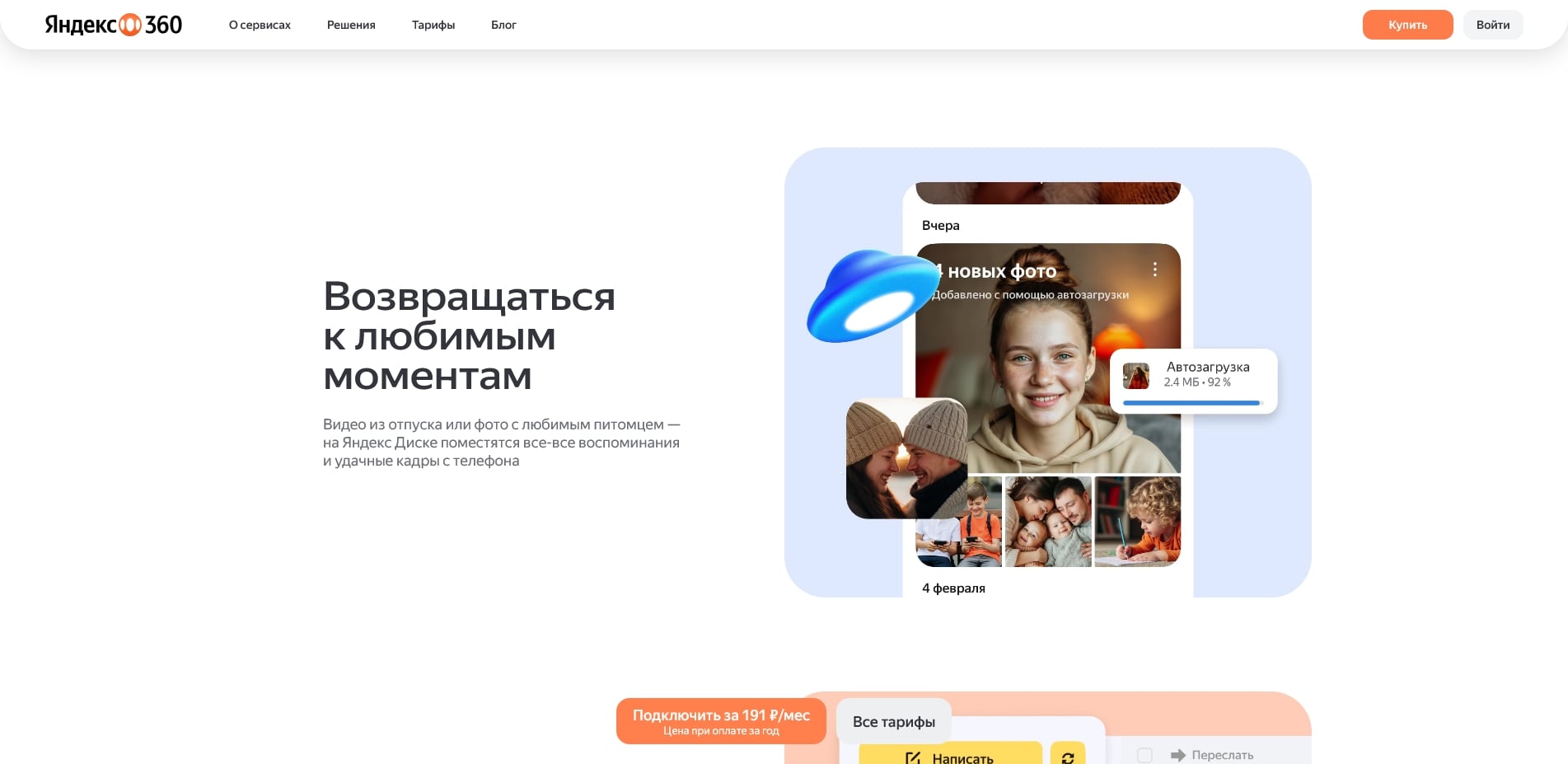 Яндекс 360
