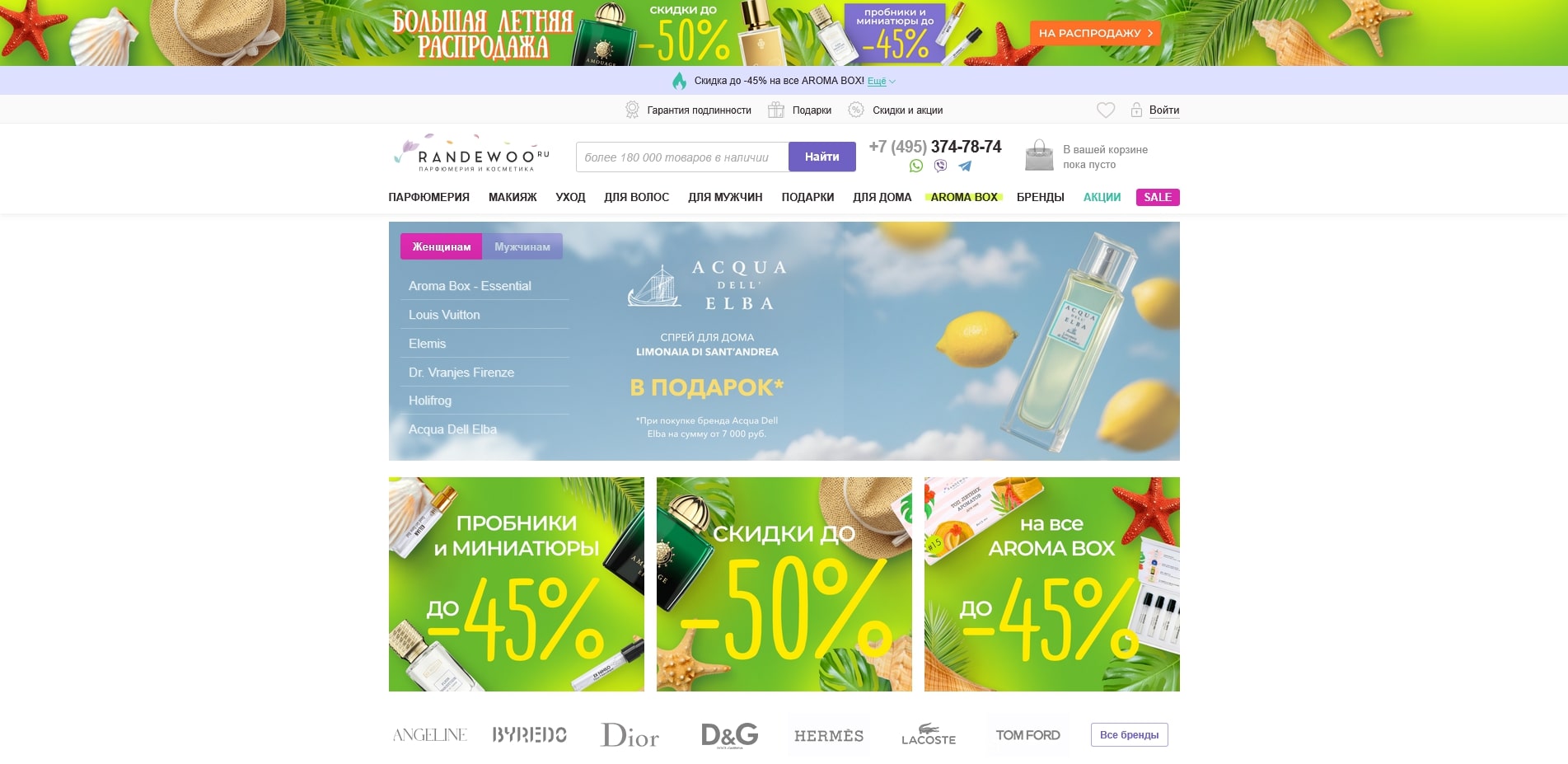 промокоды Рандеву