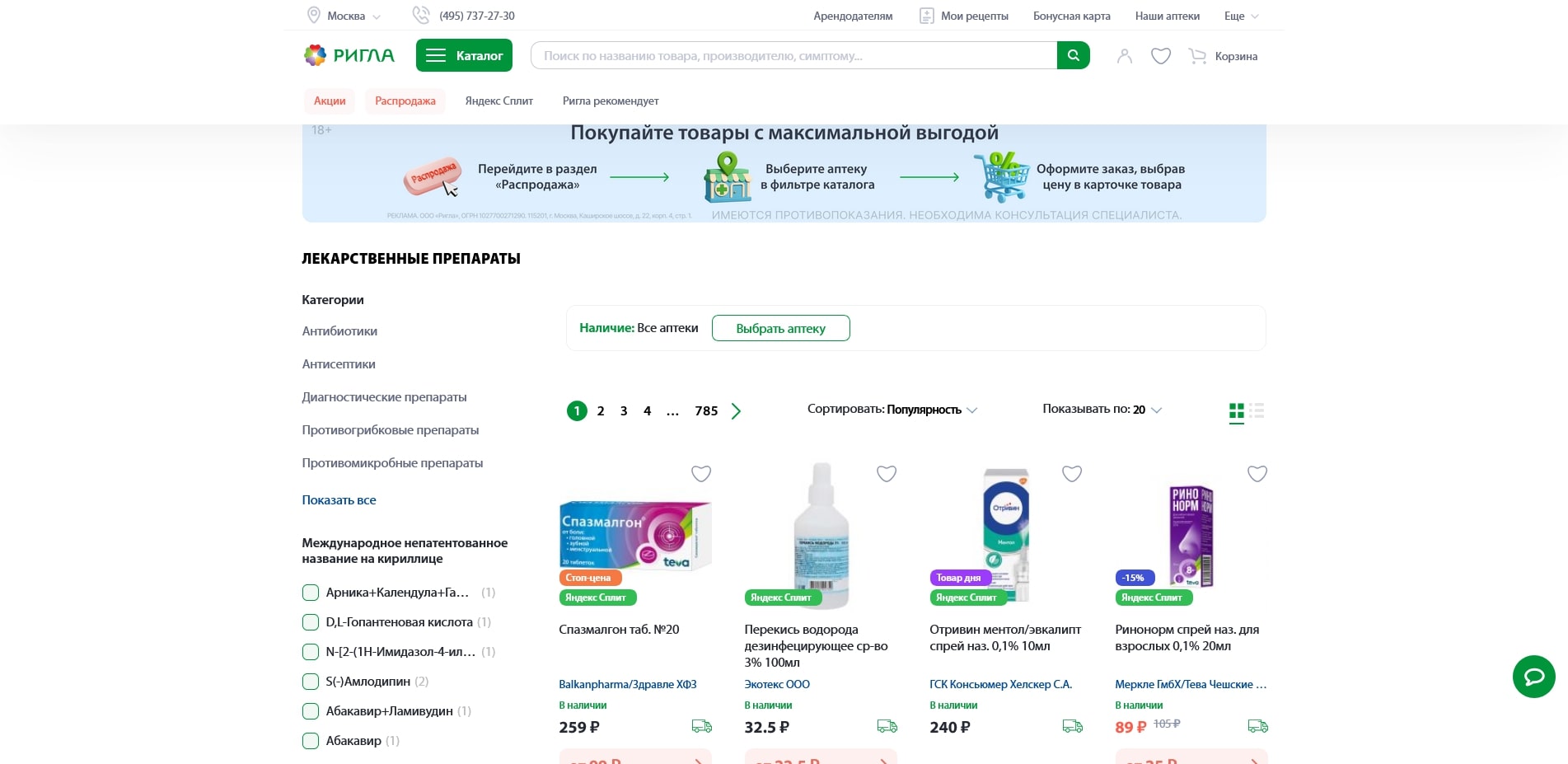 РИГЛА