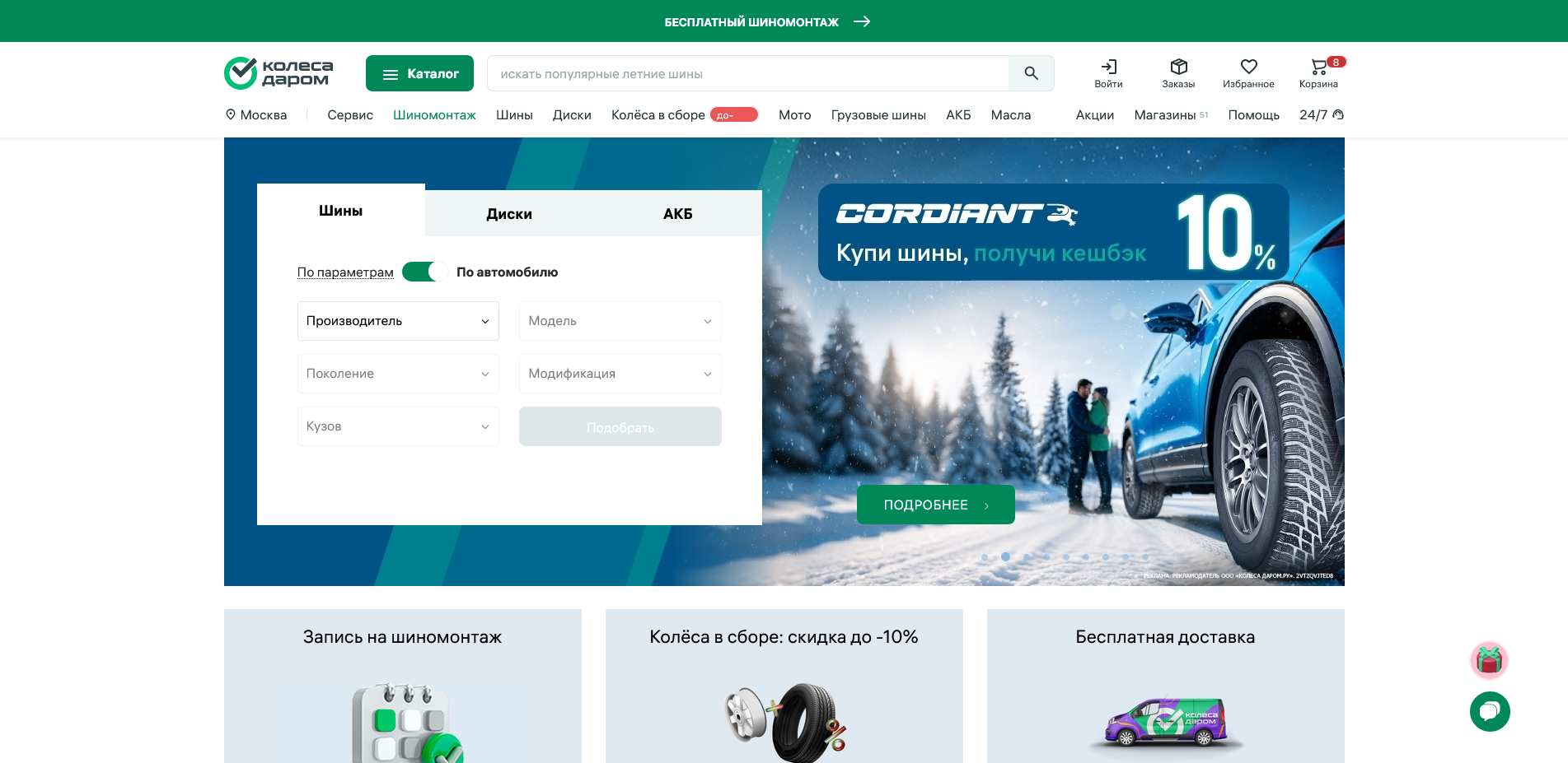 промокоды Колеса Даром