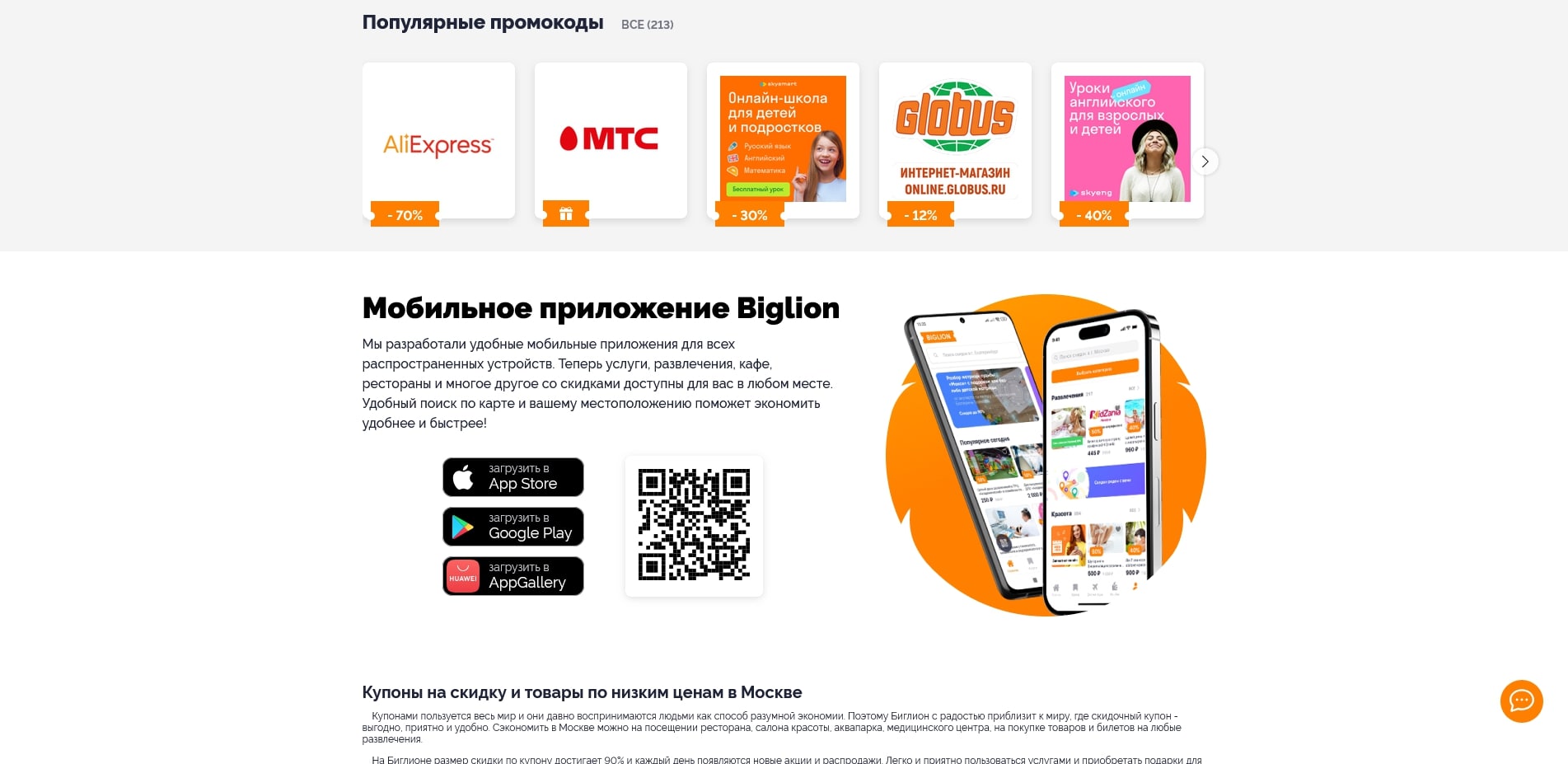Биглион