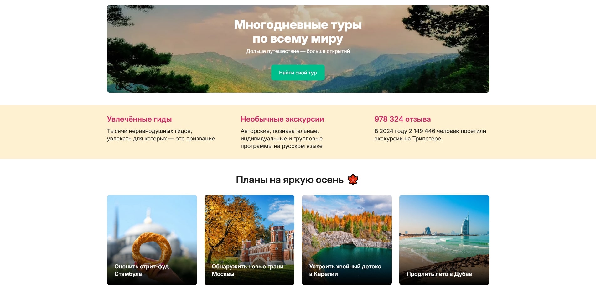 Трипстер