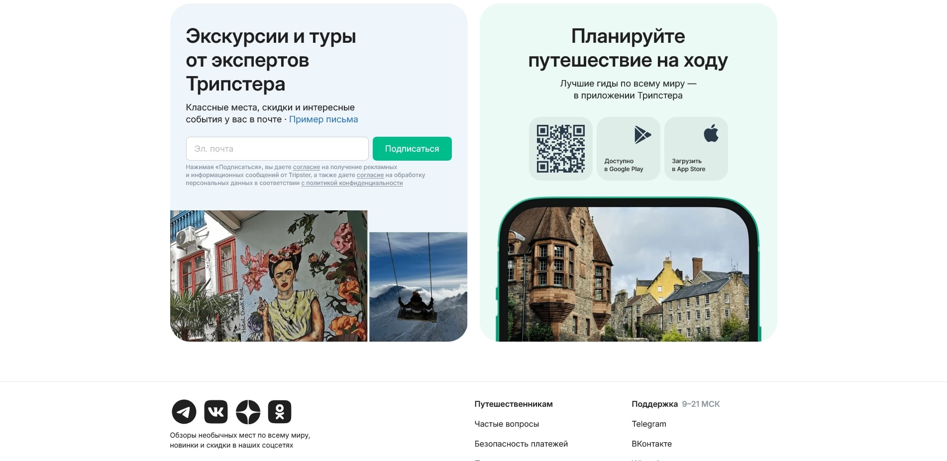 Трипстер