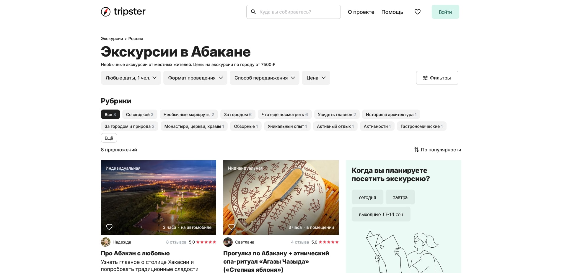 Трипстер