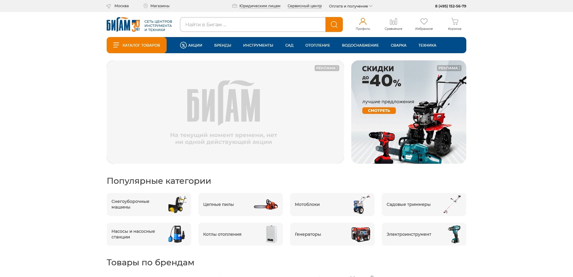промокоды Бигам