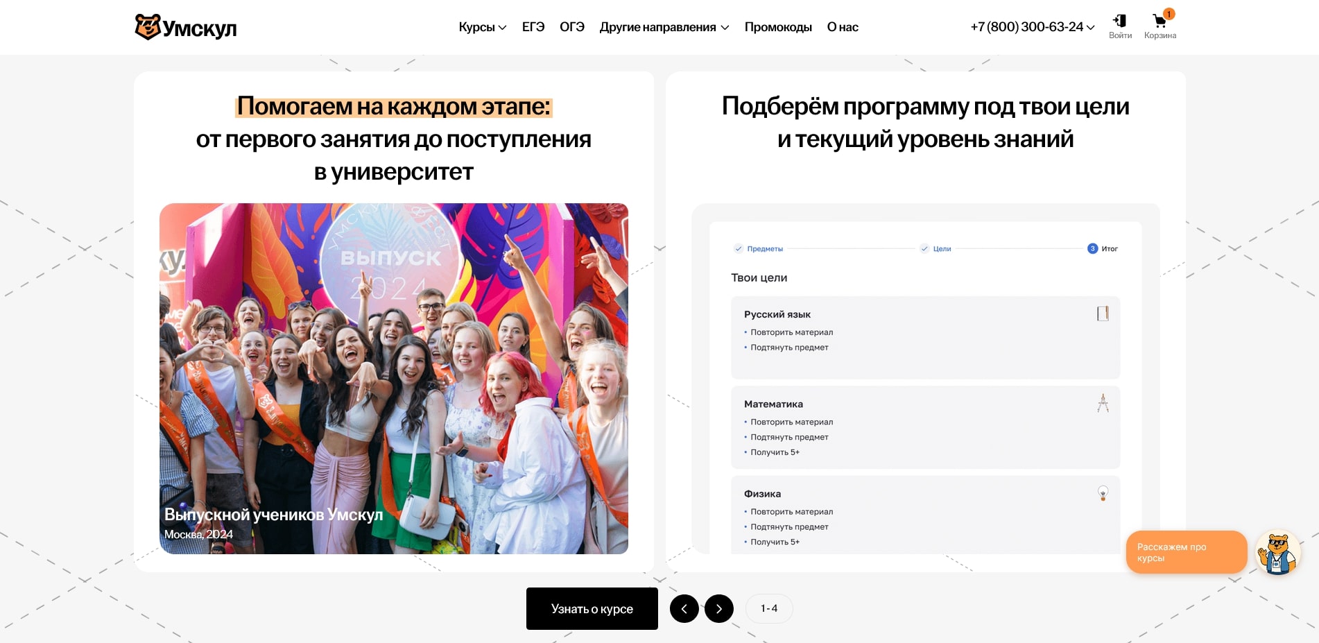 Умскул
