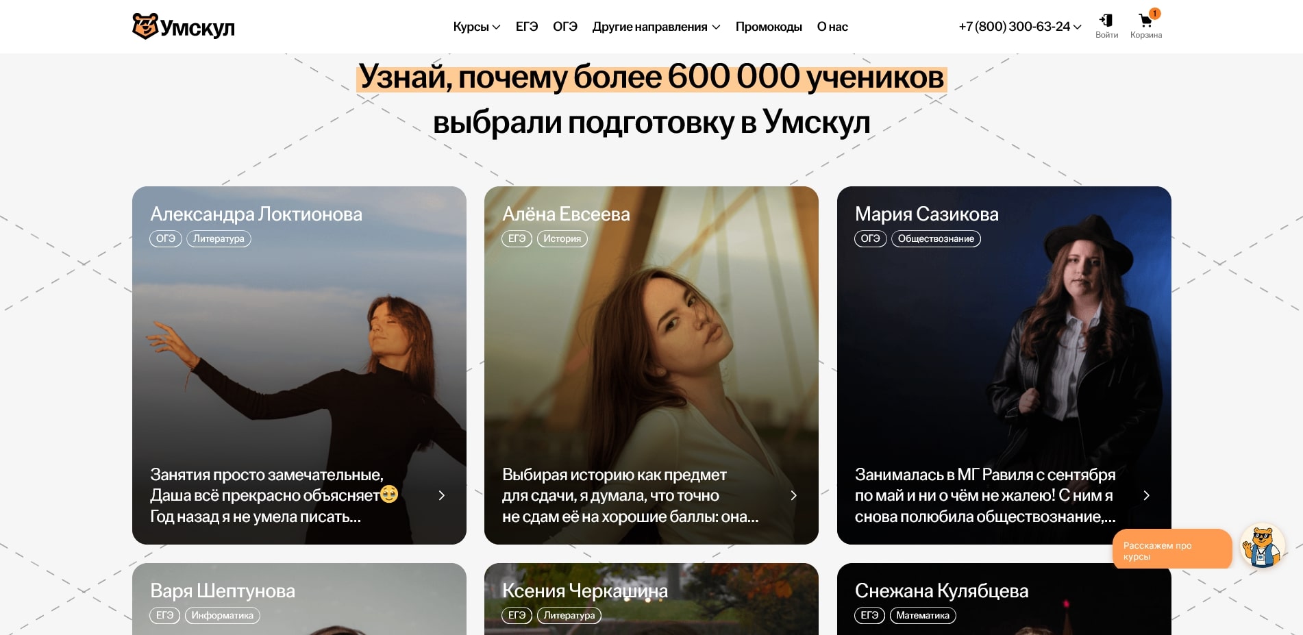 Умскул