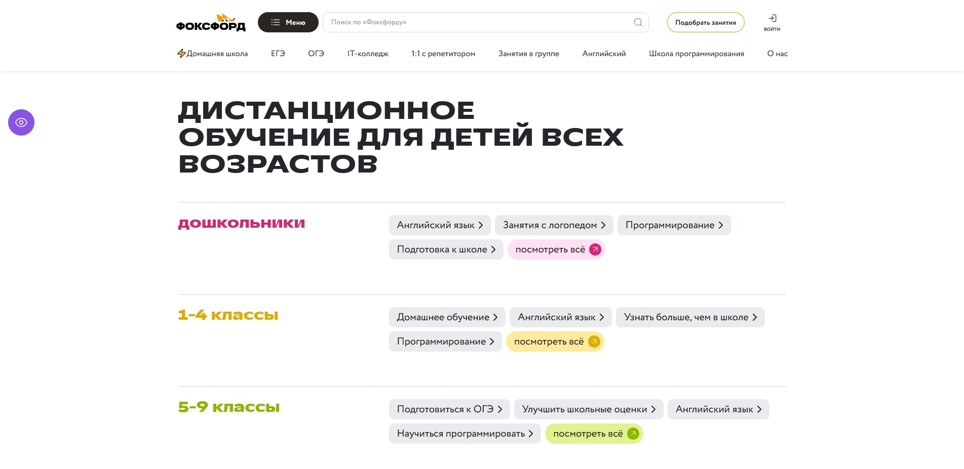 Фоксфорд