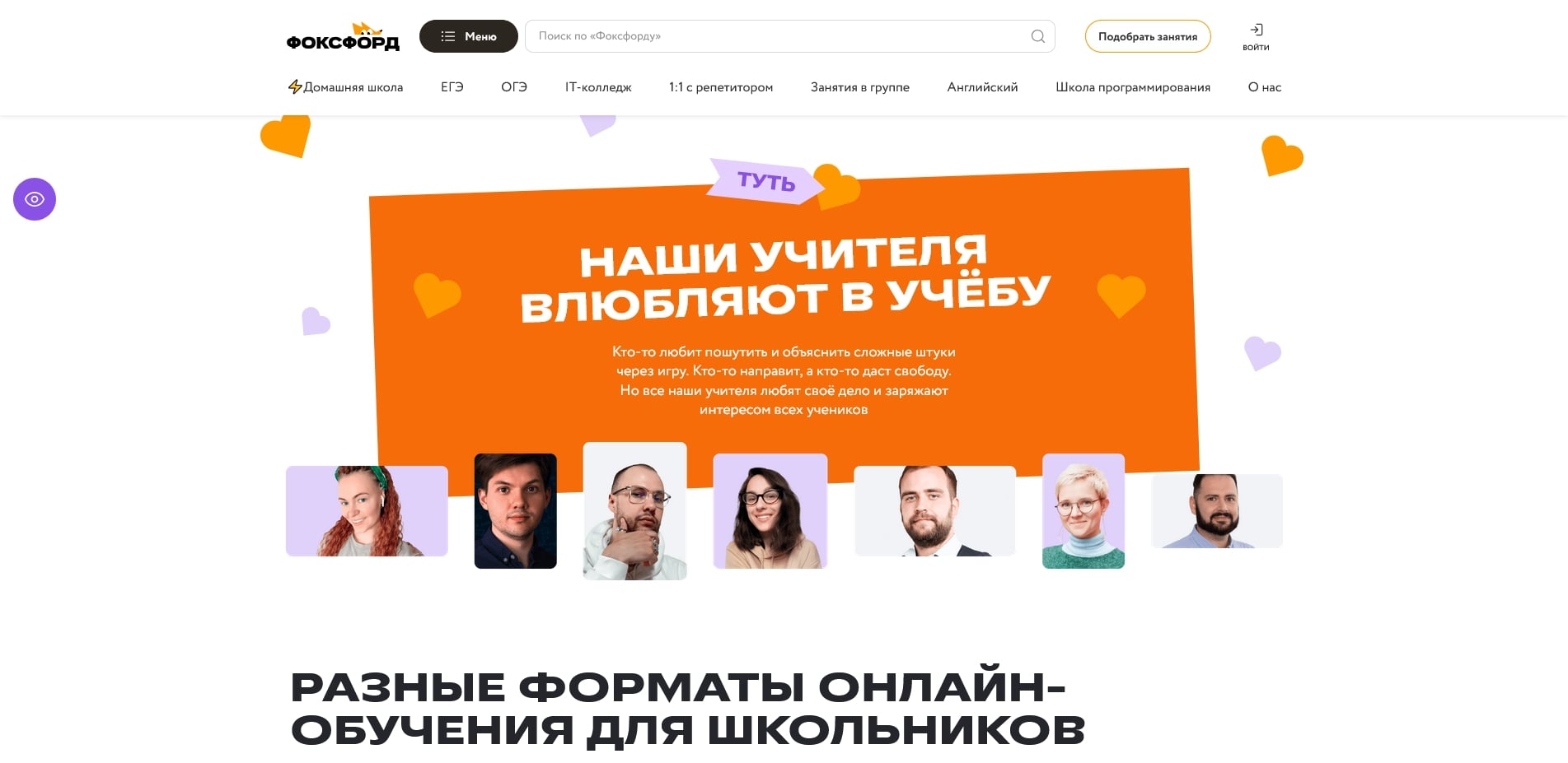 Фоксфорд