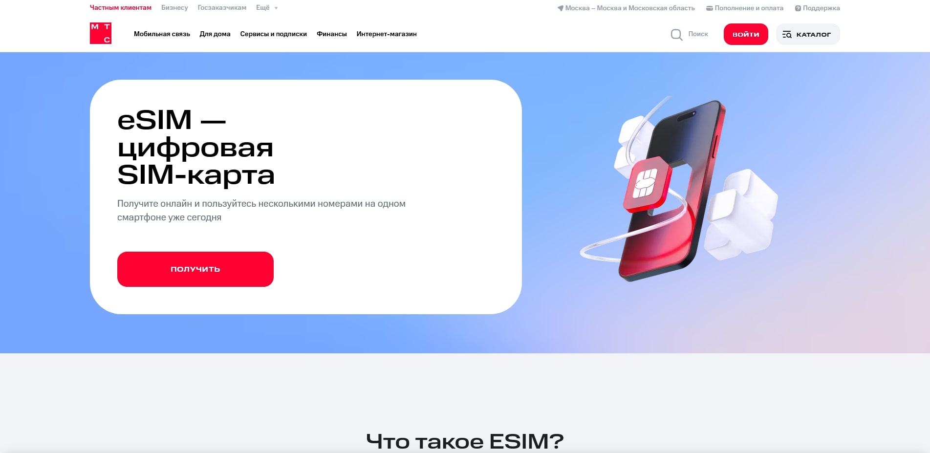 промокоды МТС Есим