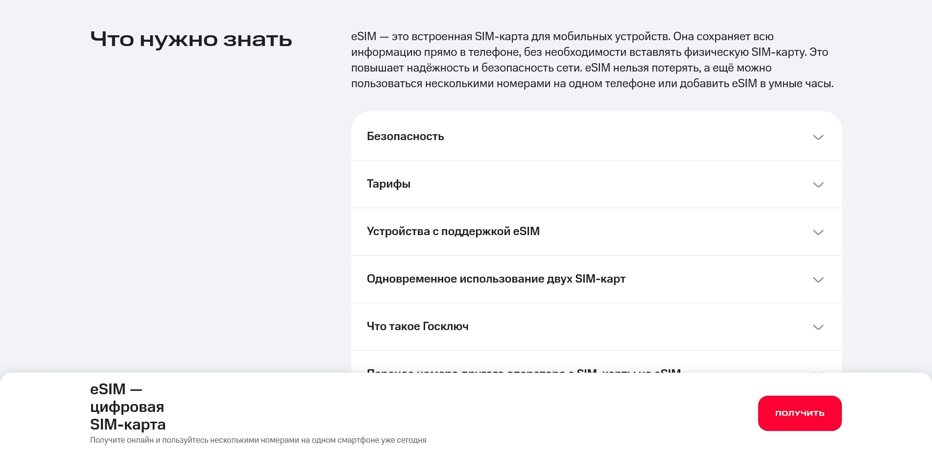 МТС Есим
