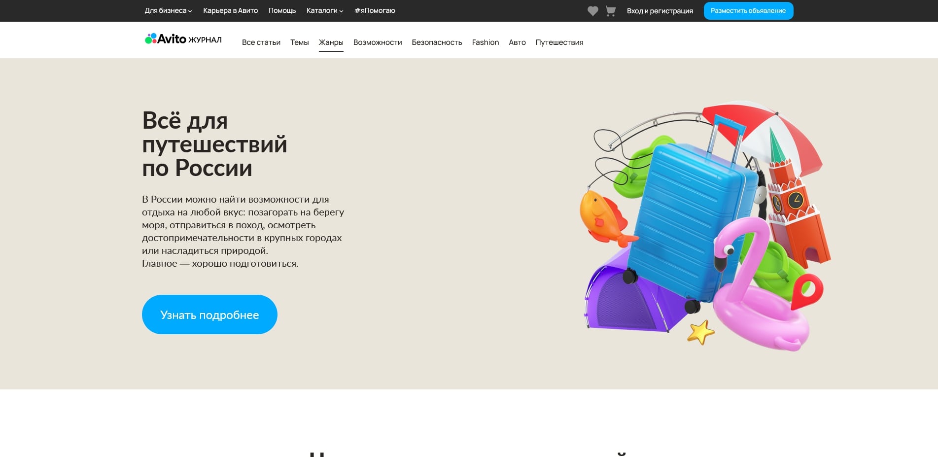 промокоды Авито Путешествия