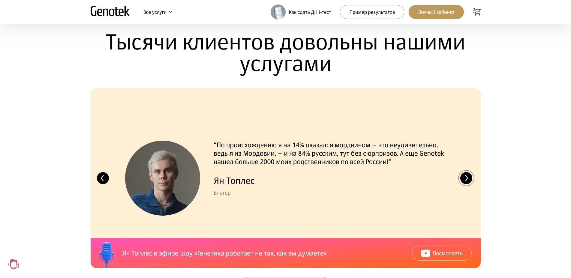 Генотек