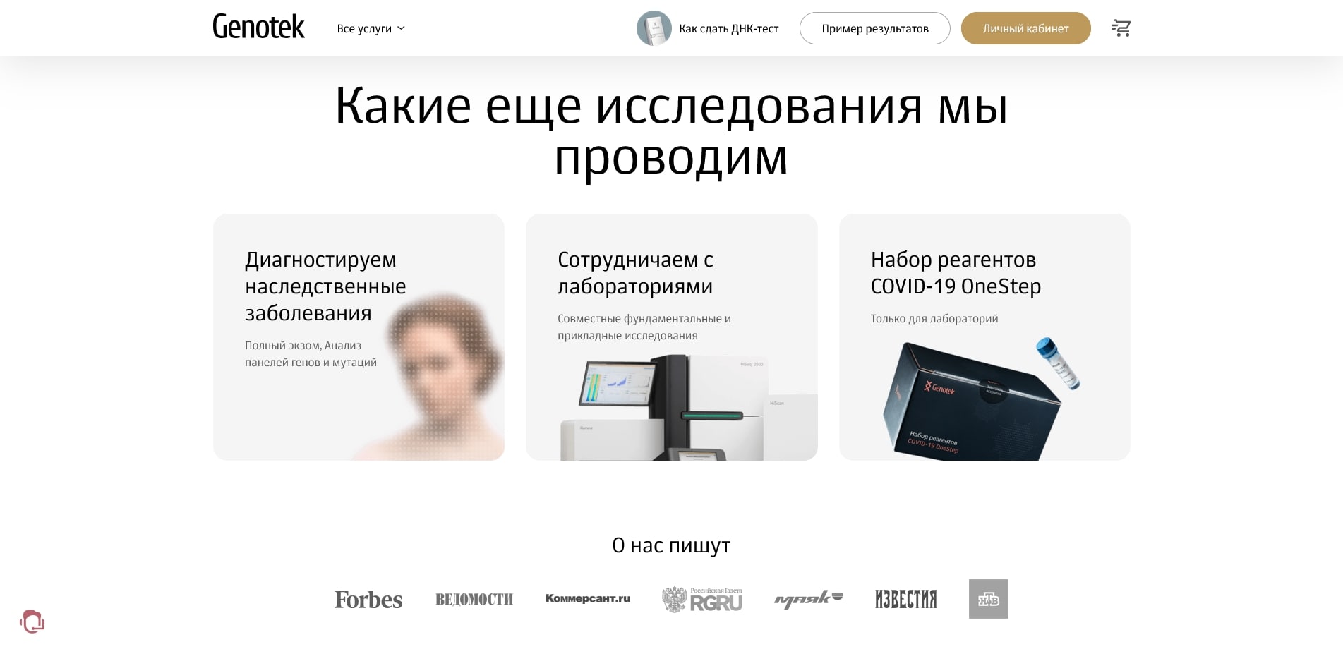 Генотек