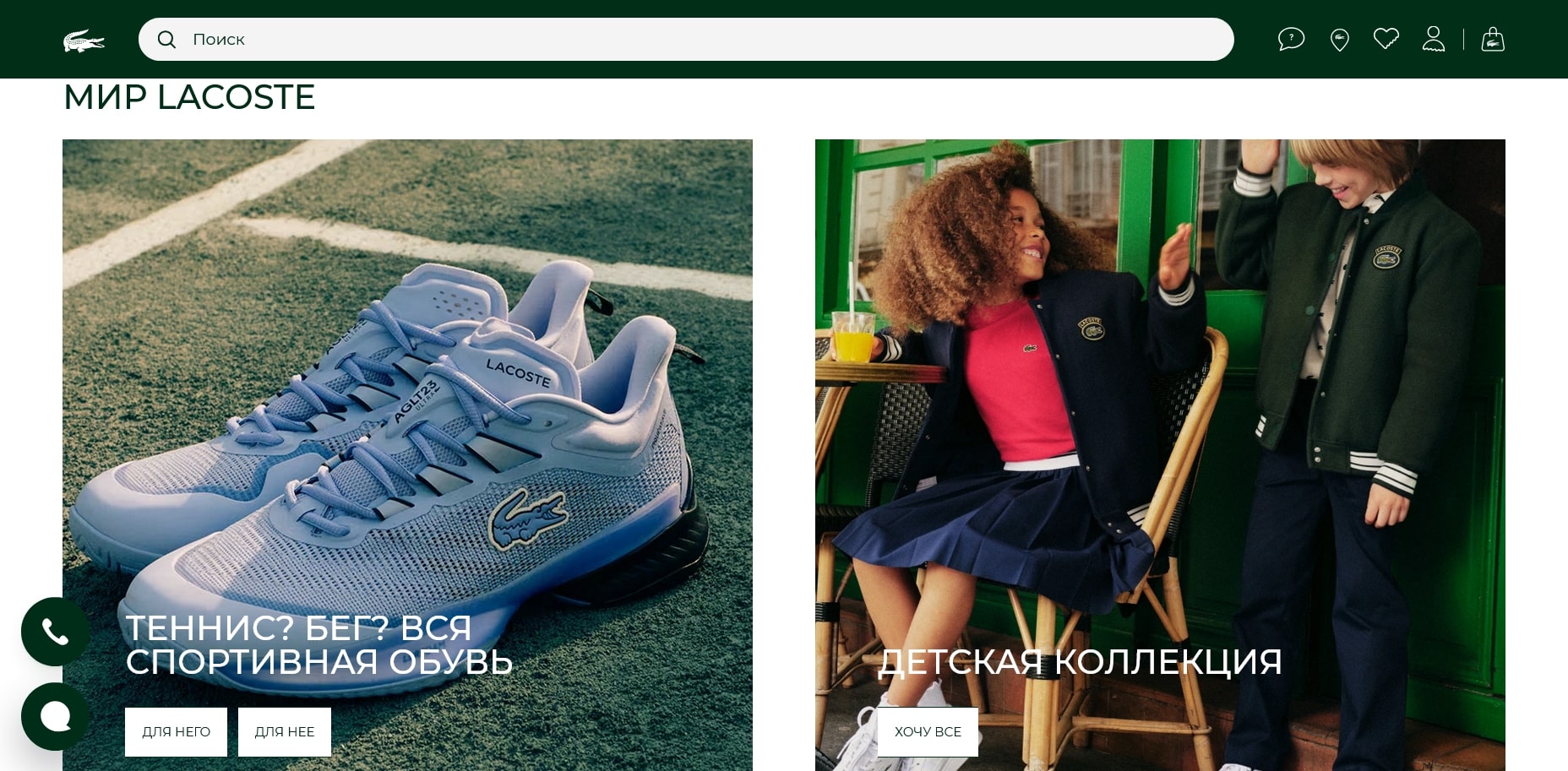 Lacoste