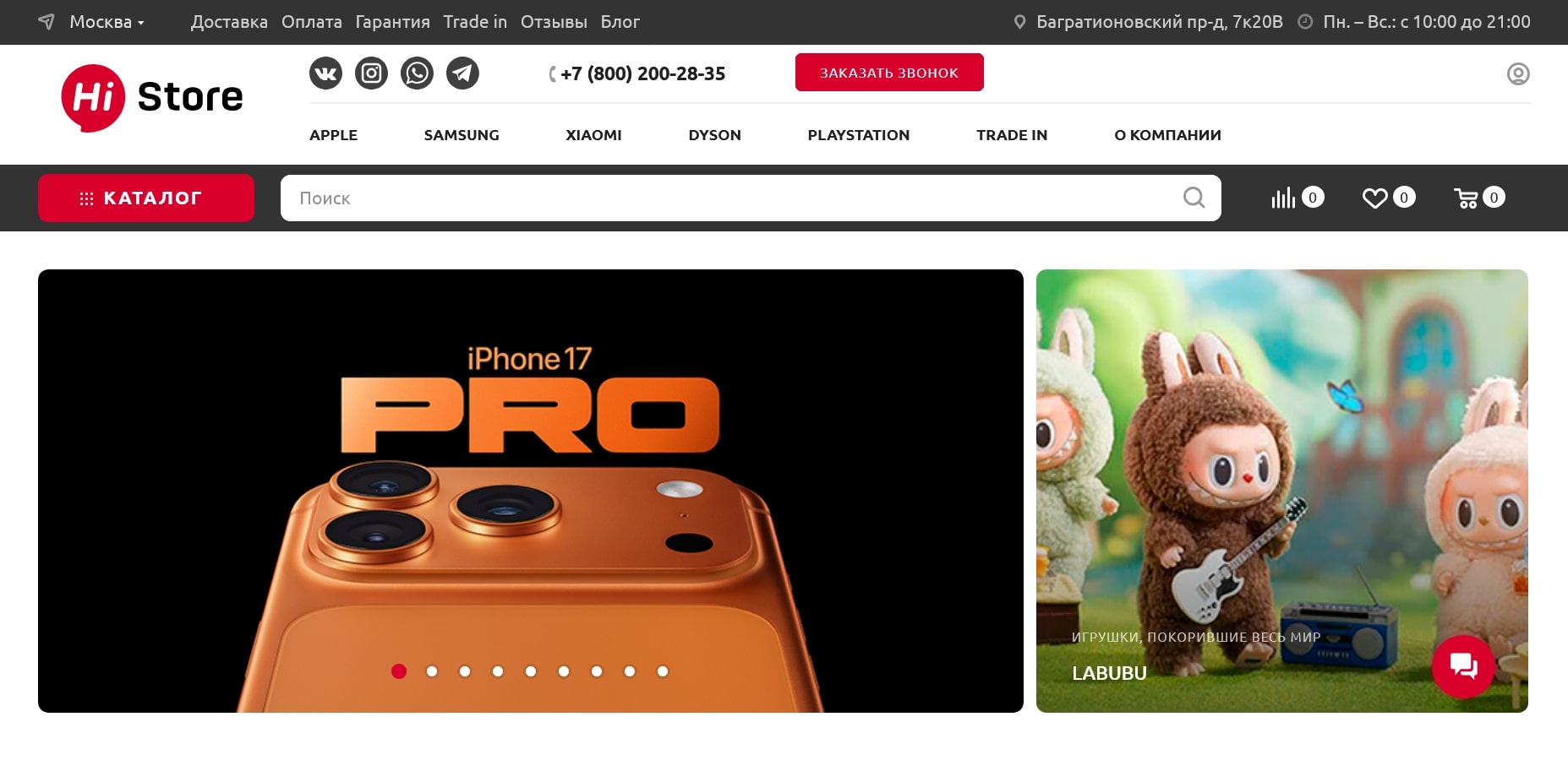 промокоды Hi Store