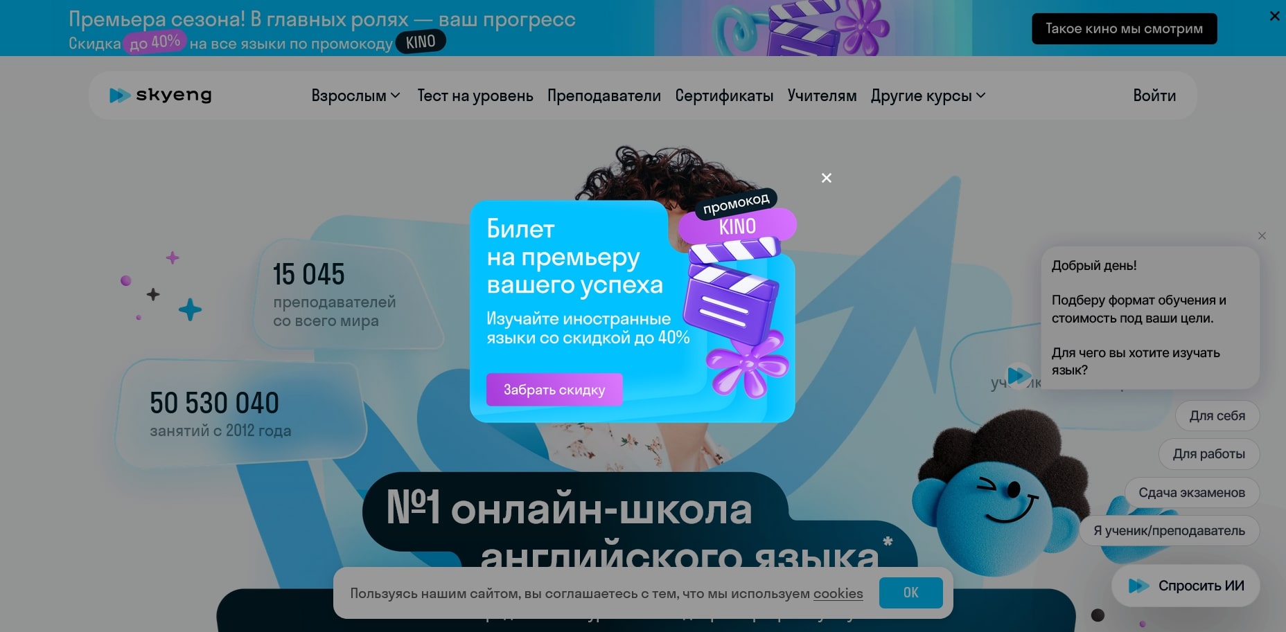 промокоды Skyeng