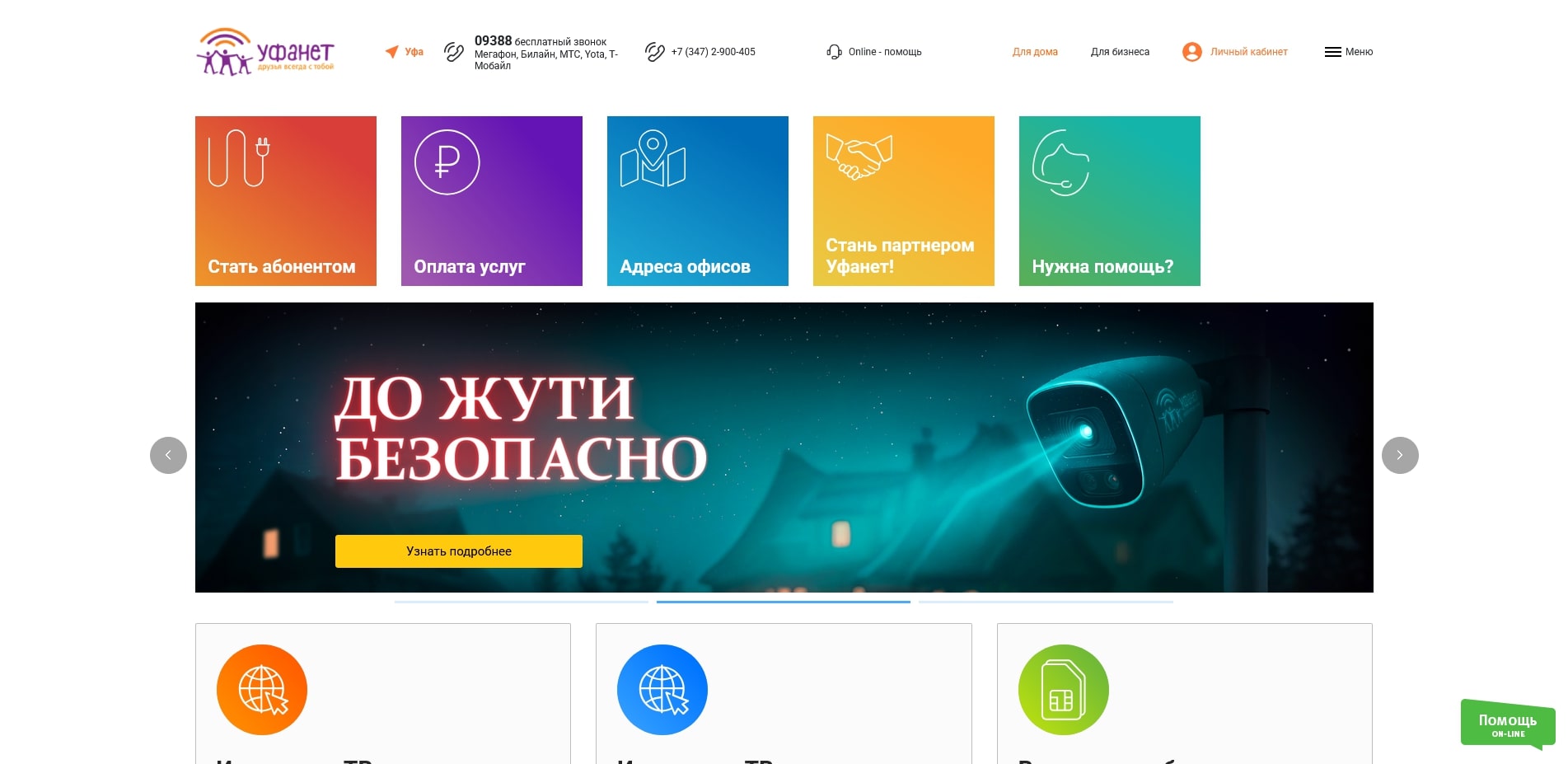 промокоды Уфанет