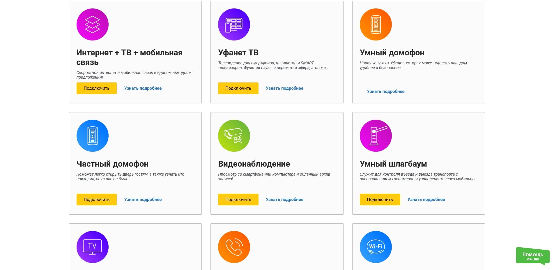 Уфанет