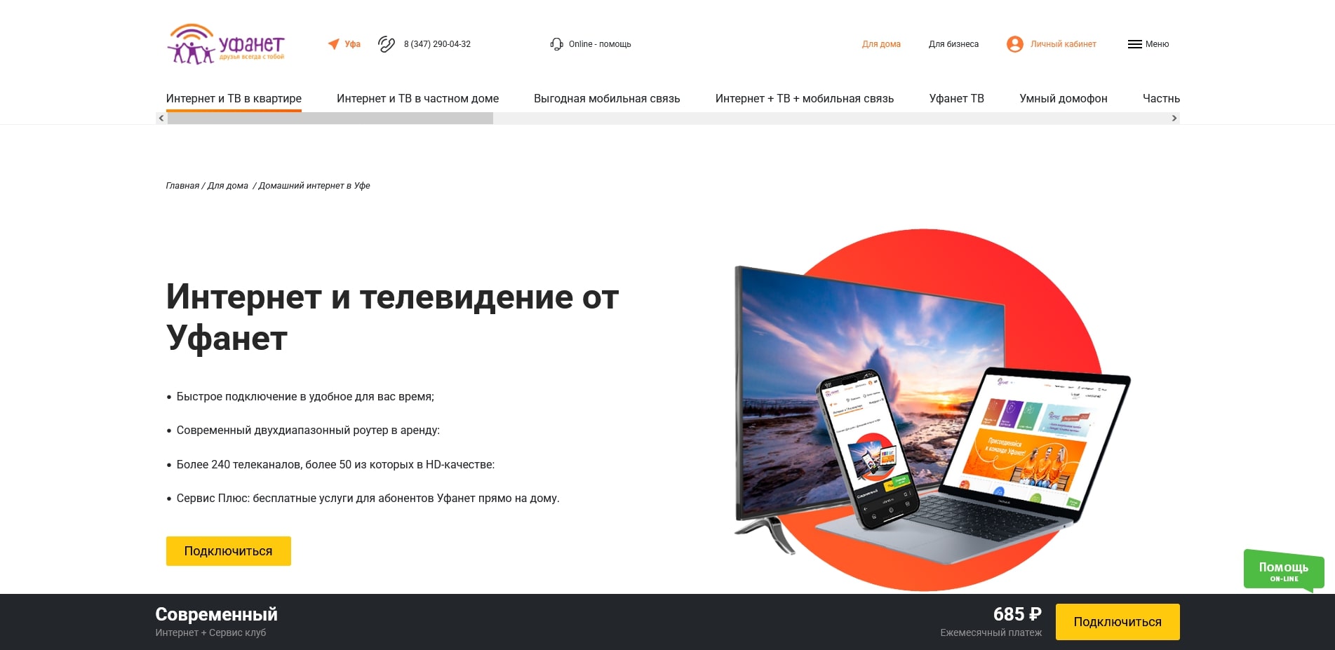 Уфанет