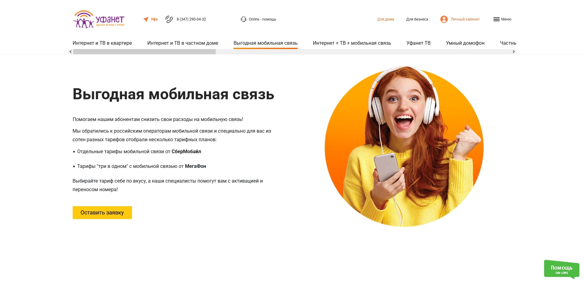 Уфанет
