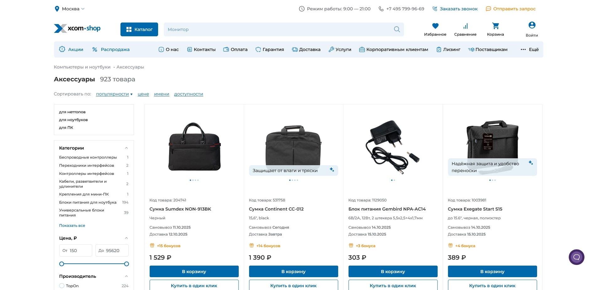 Xcom-shop