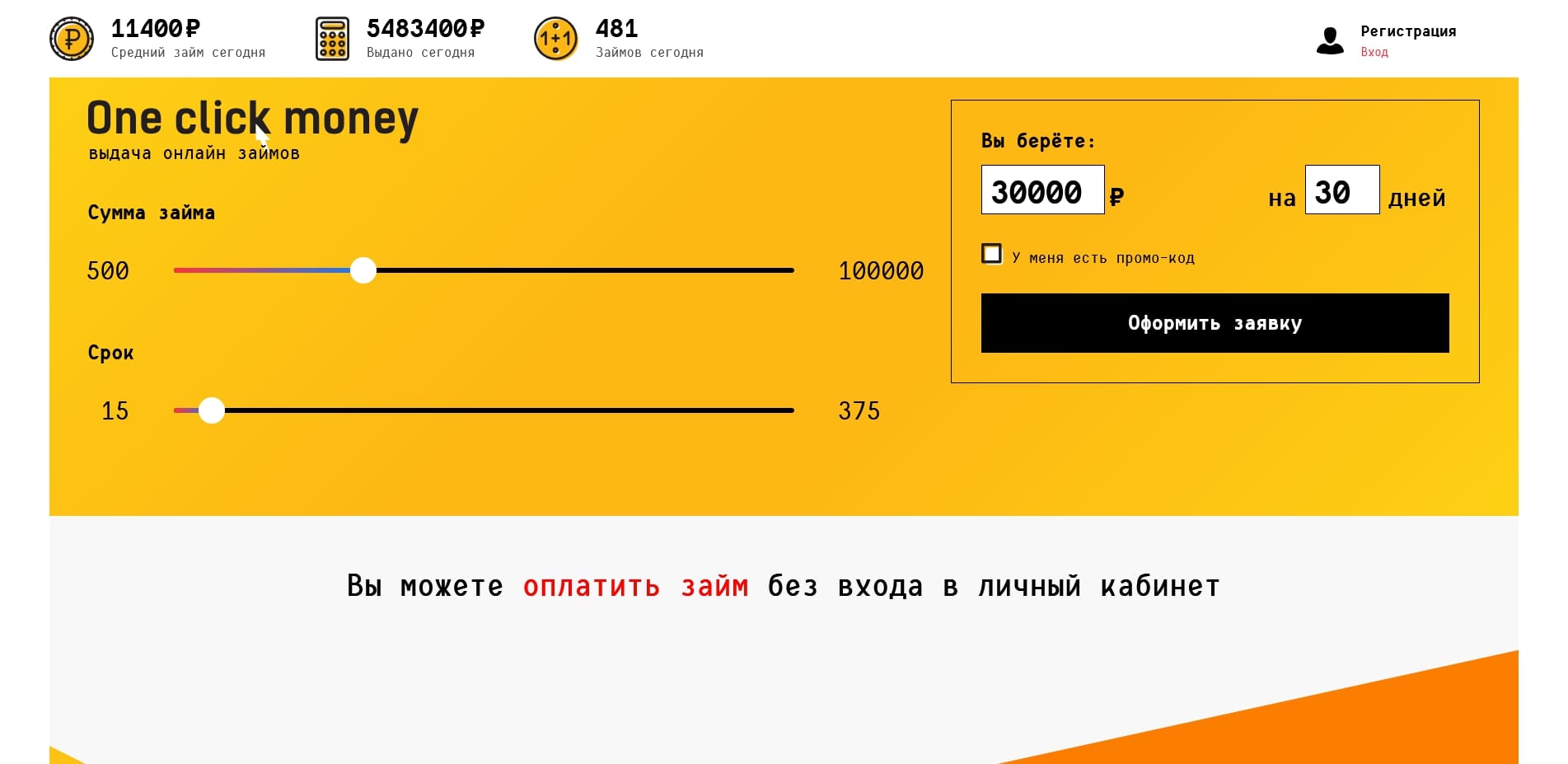 промокоды OneClickMoney