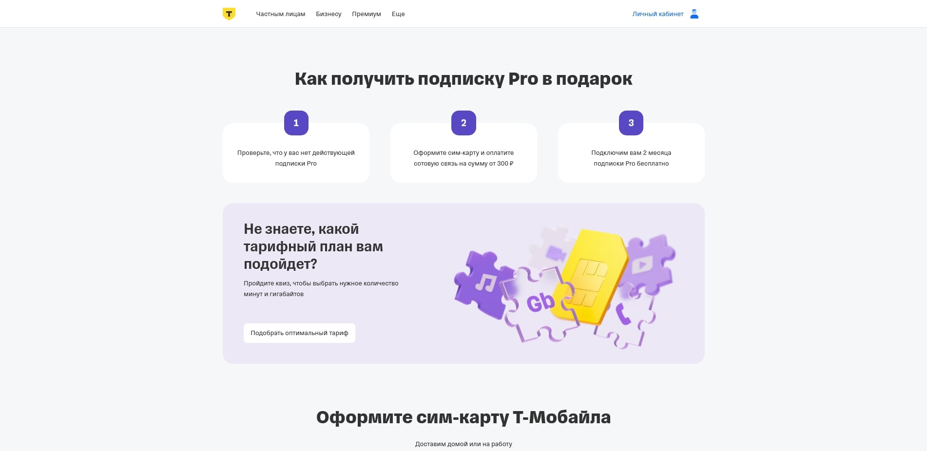 Т-Мобайл