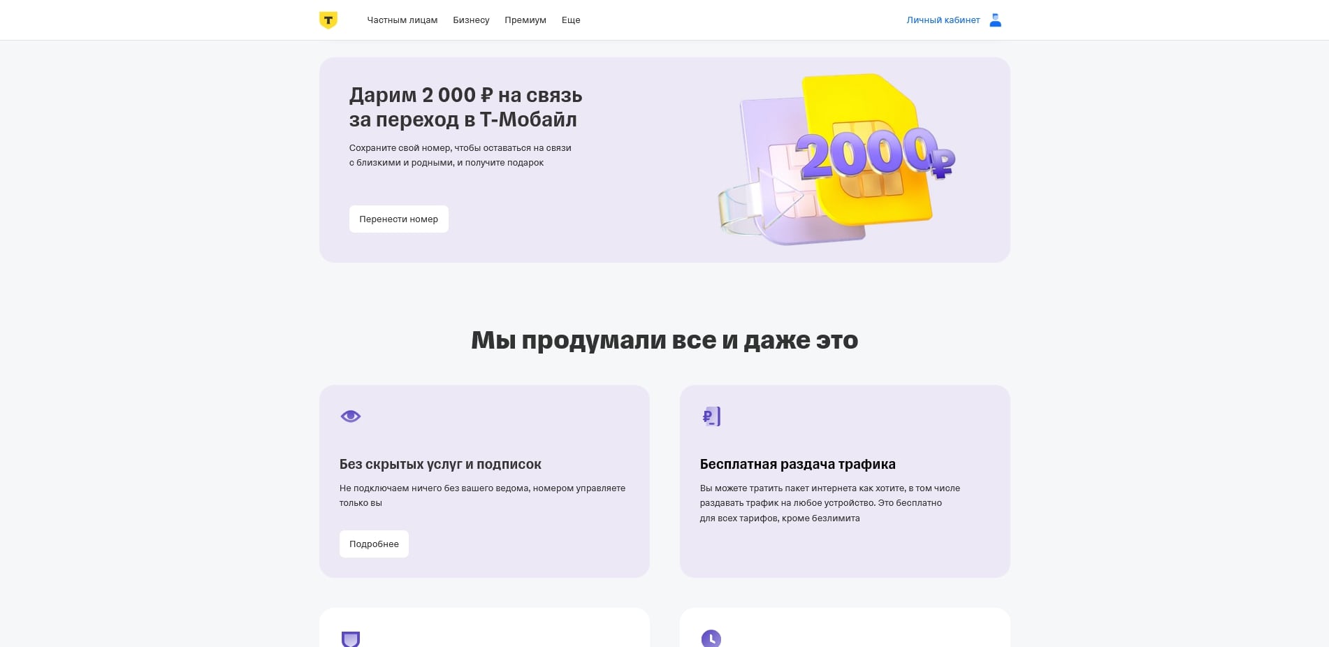 Т-Мобайл