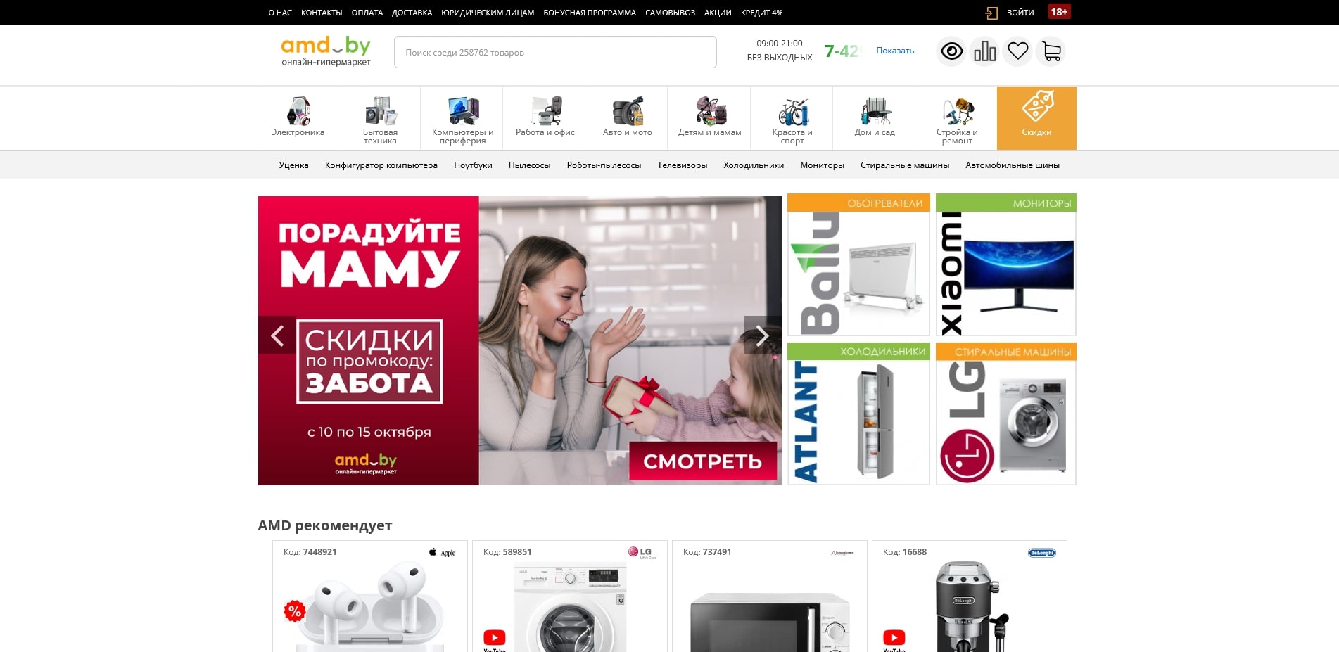 промокоды AMD.BY