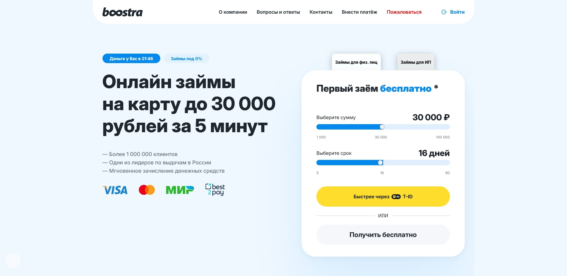 промокоды Бустра