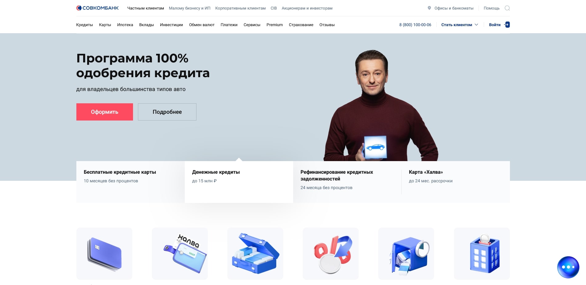 промокоды Совкомбанк